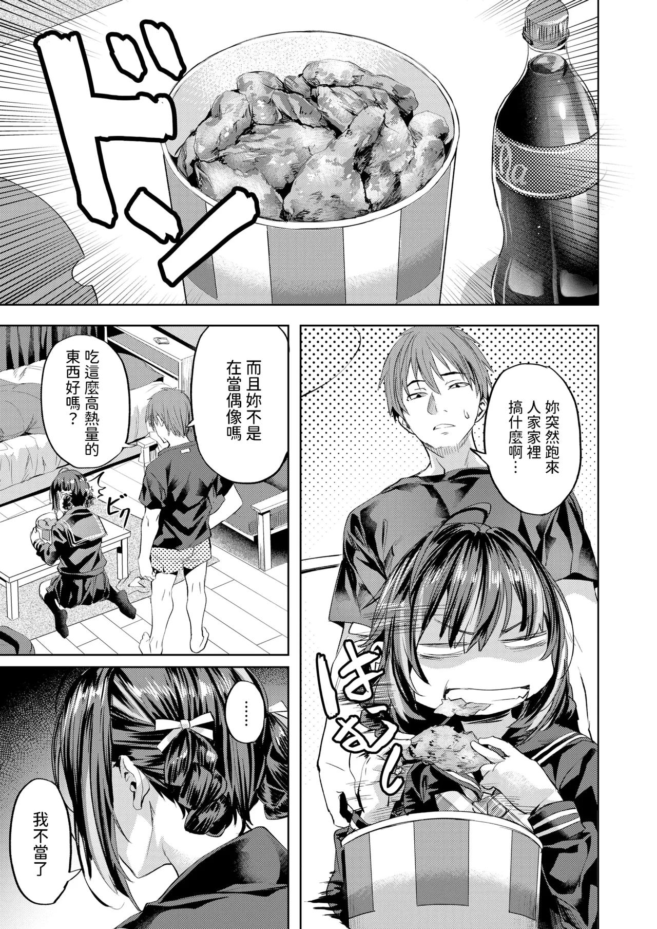 One Room Idle page 3 full