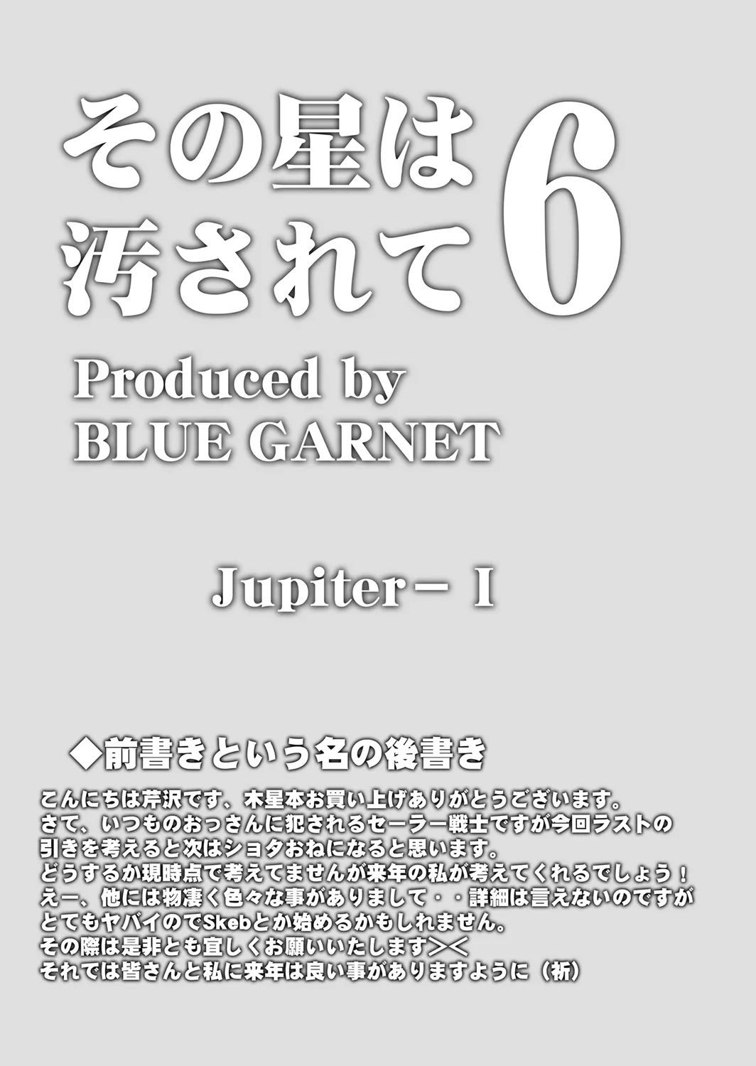 Sono Hoshi Ha Yogosarete 6 page 5 full