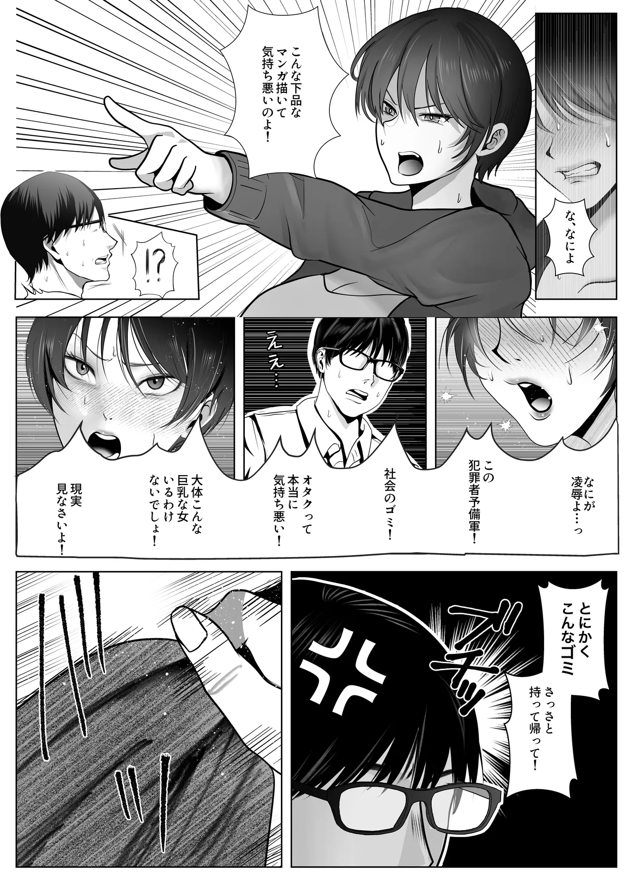 意識高い系女子を堕としてみた。 page 10 full