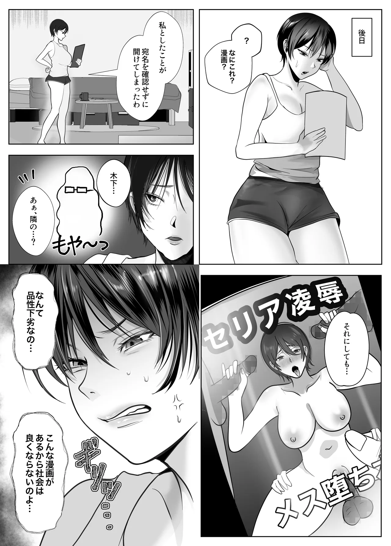 意識高い系女子を堕としてみた。 page 4 full
