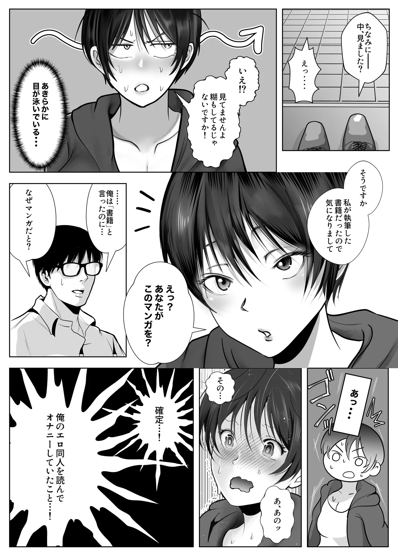 意識高い系女子を堕としてみた。 page 9 full