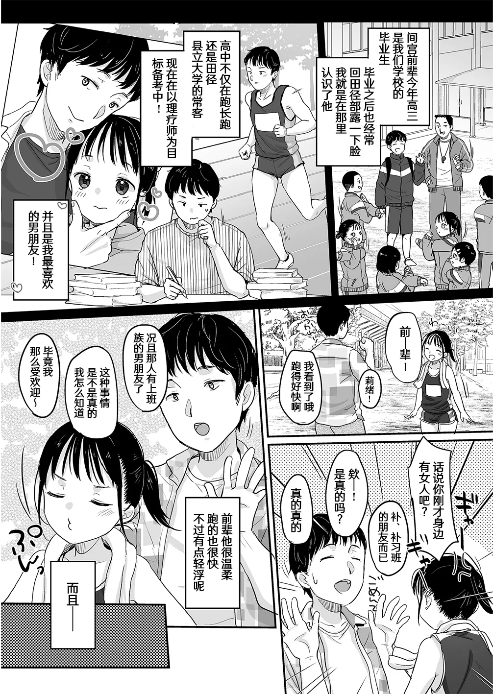 Hashiri Nikui | 步履蹒跚 page 4 full