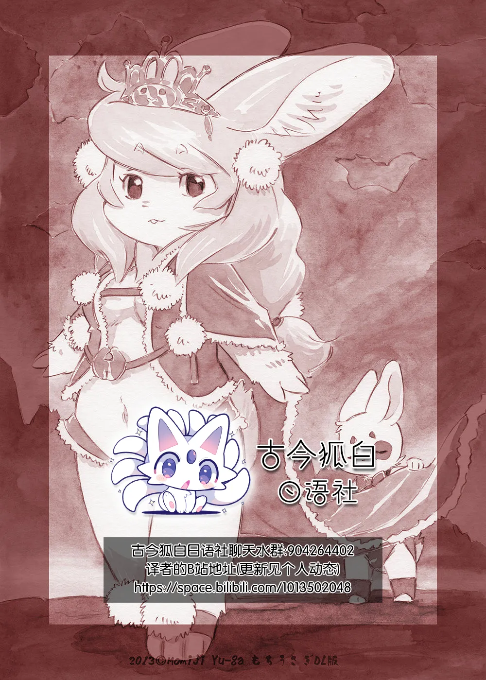 Mosausagi joōtoboku | 年糕兔兔 女王和我 page 2 full