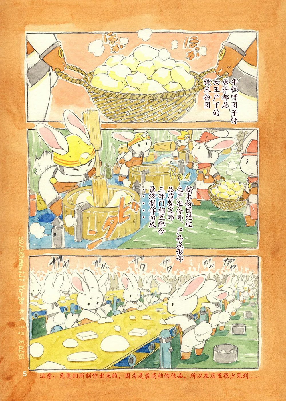 Mosausagi joōtoboku | 年糕兔兔 女王和我 page 5 full
