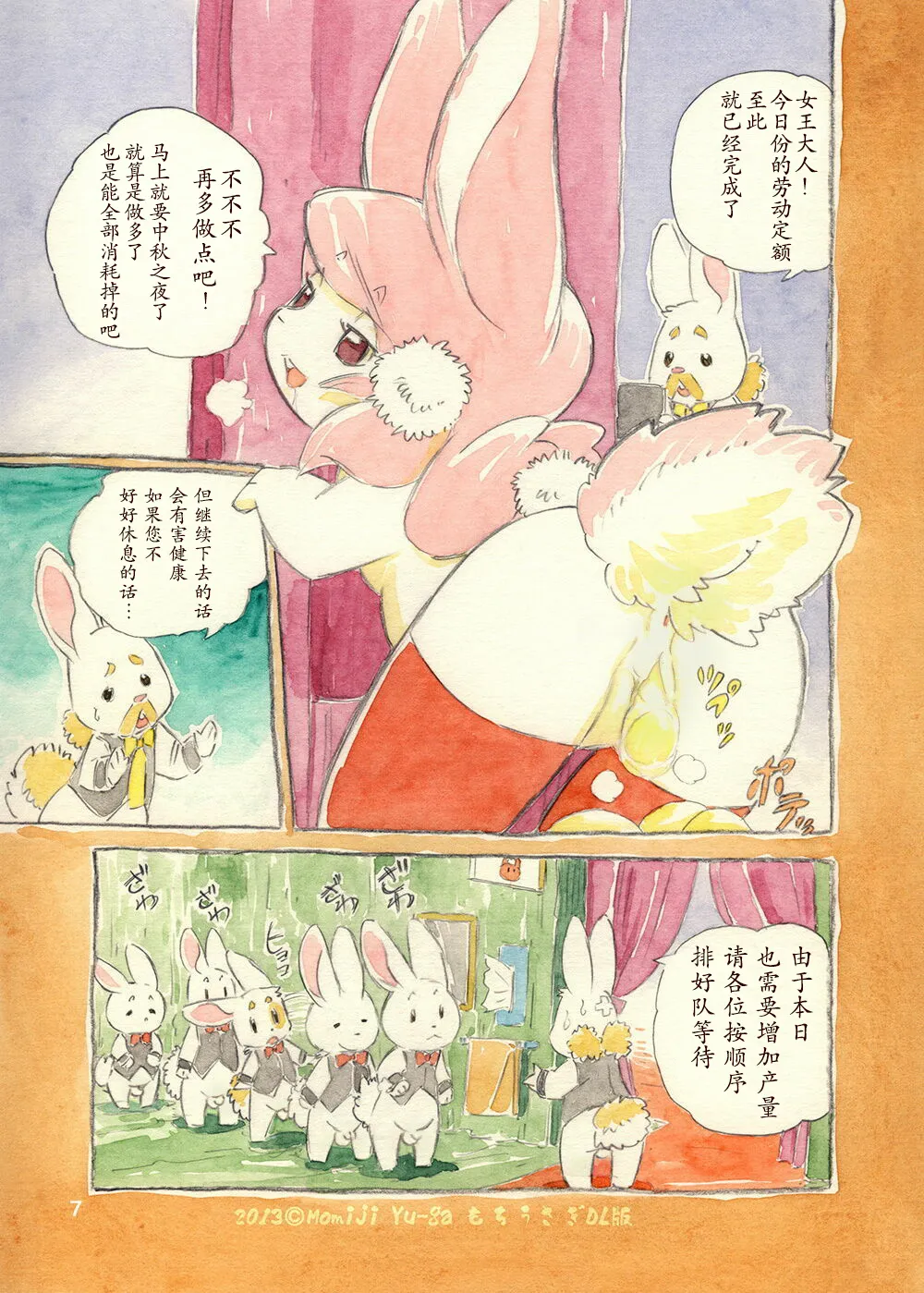 Mosausagi joōtoboku | 年糕兔兔 女王和我 page 7 full