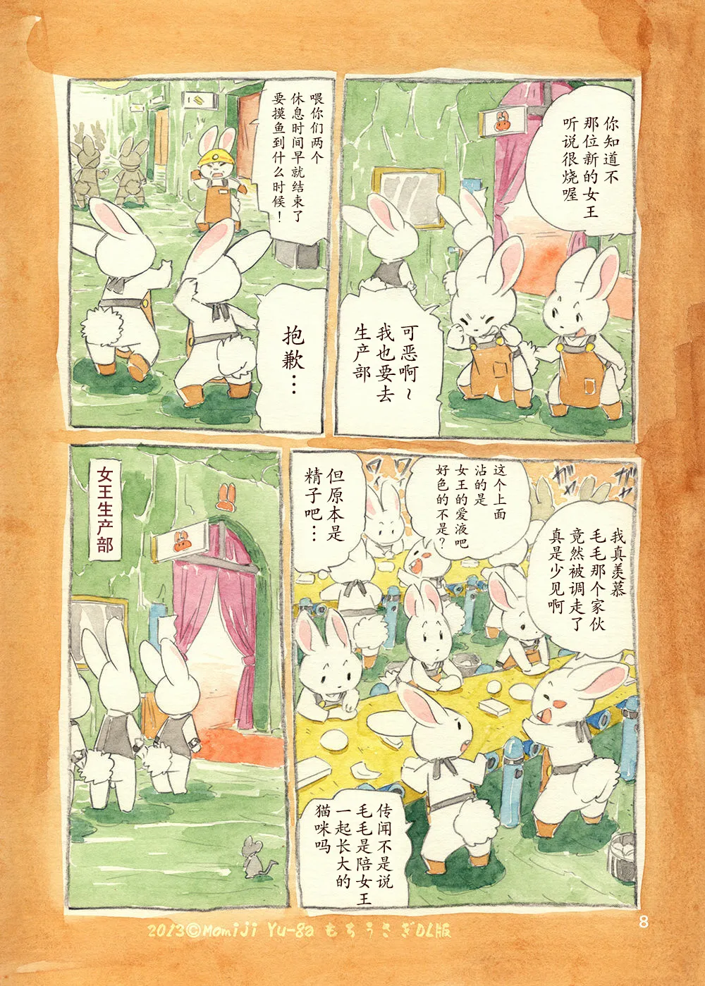 Mosausagi joōtoboku | 年糕兔兔 女王和我 page 8 full