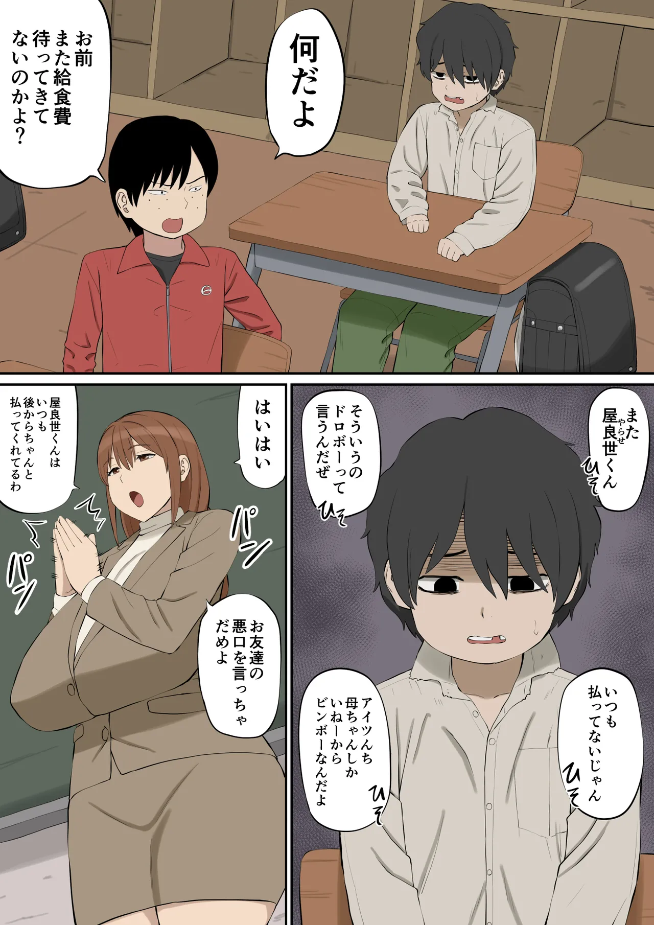 大好きな多田先生が人妻でも僕のモノ page 3 full