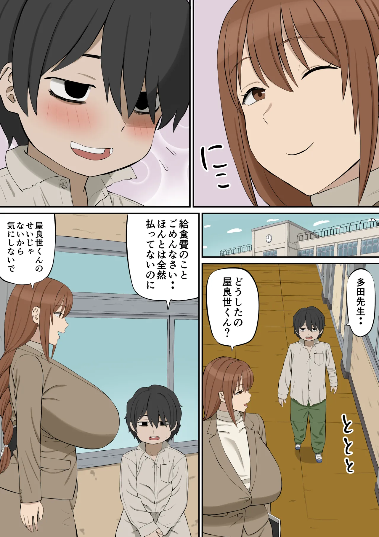 大好きな多田先生が人妻でも僕のモノ page 4 full