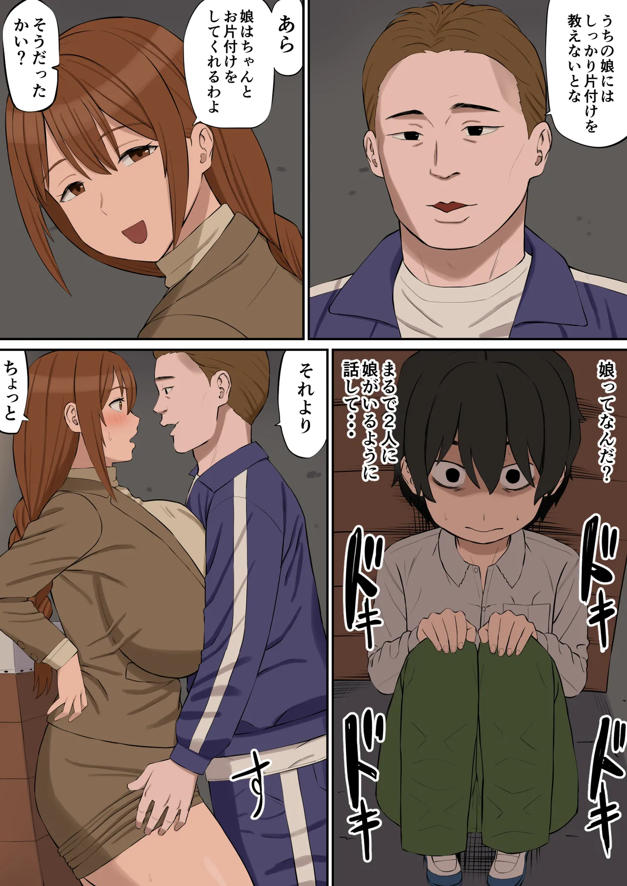 大好きな多田先生が人妻でも僕のモノ page 9 full
