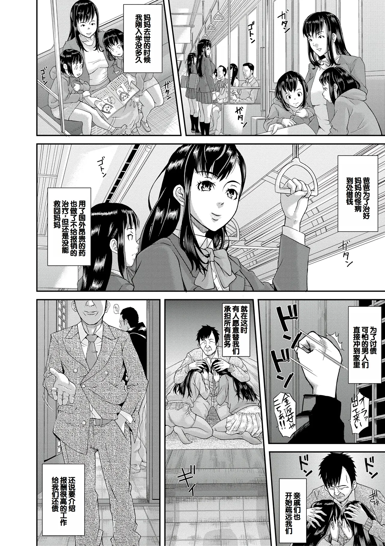 Pako-Pako Shisugite Baka ni Naru page 5 full