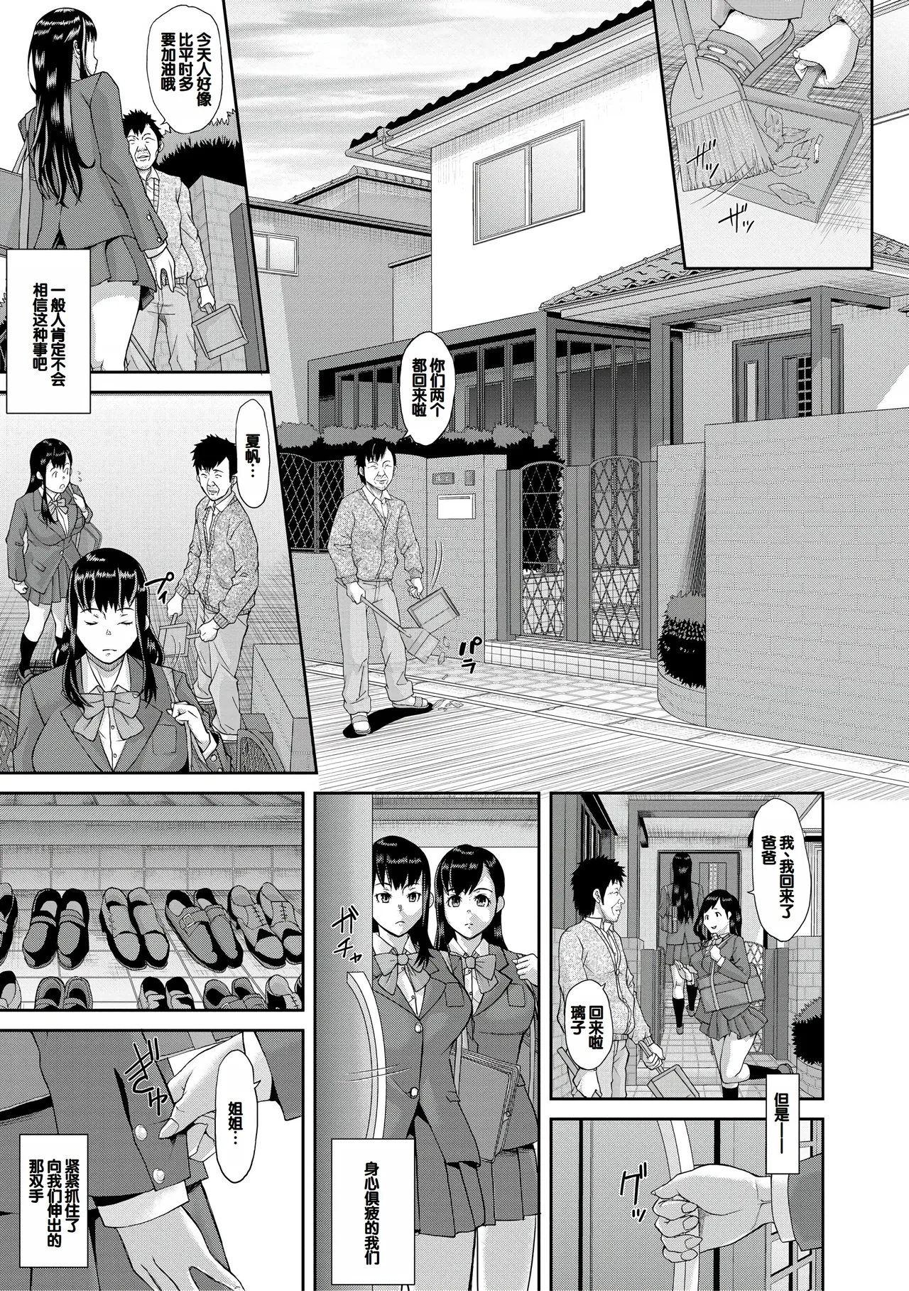 Pako-Pako Shisugite Baka ni Naru page 6 full