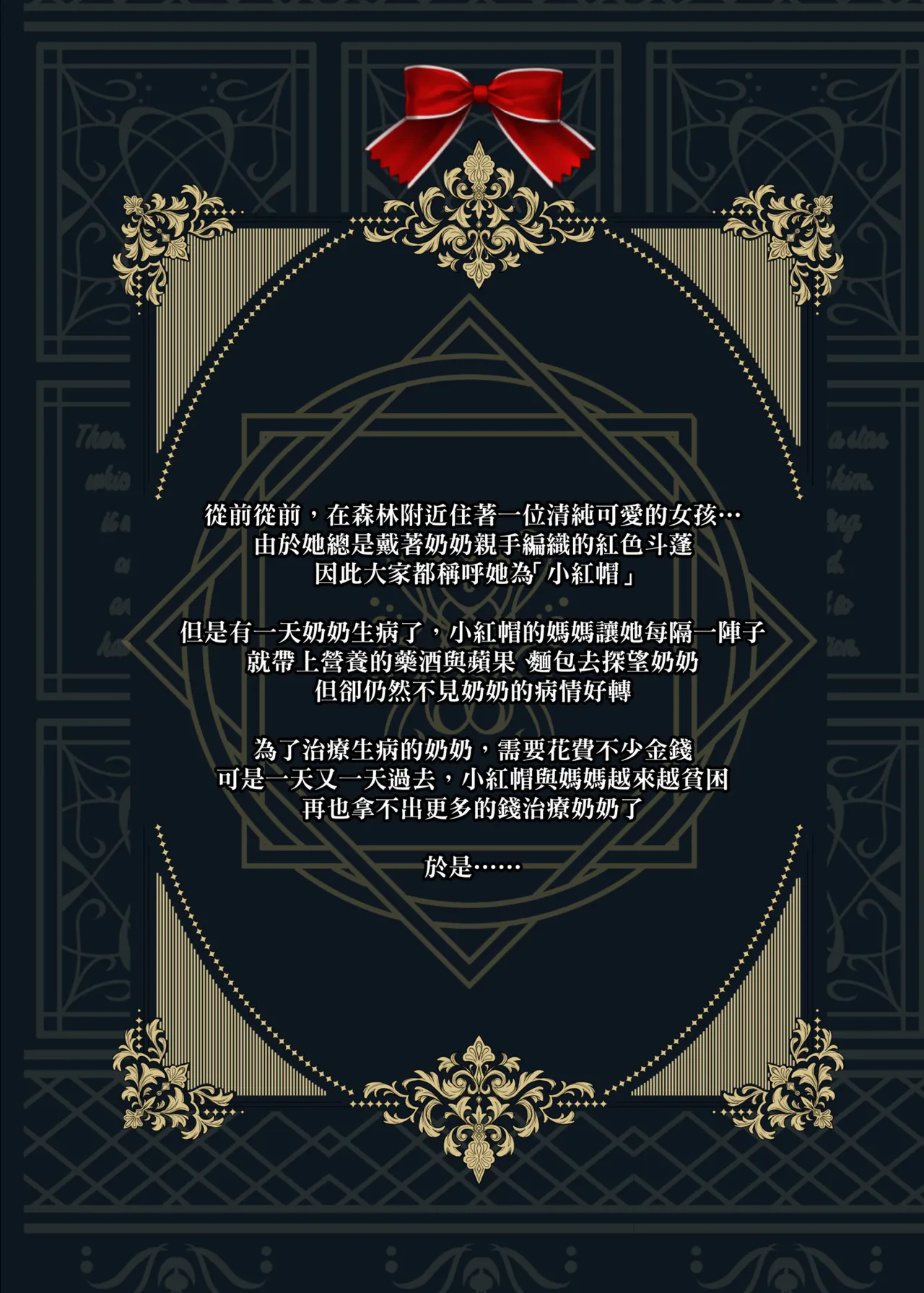 Otogi Yobanashi -Toraware no Akazukin- | 童話慾夜譚 page 3 full