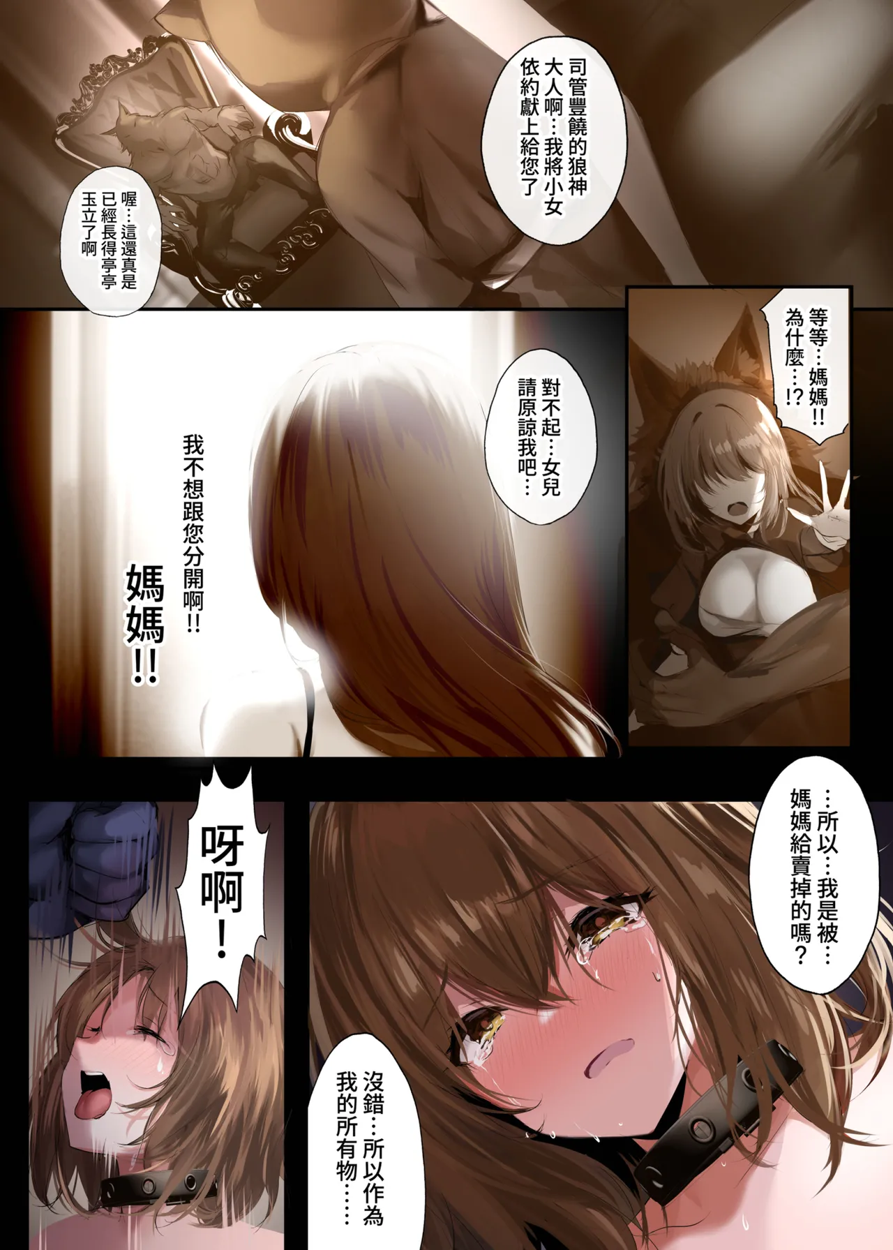 Otogi Yobanashi -Toraware no Akazukin- | 童話慾夜譚 page 6 full