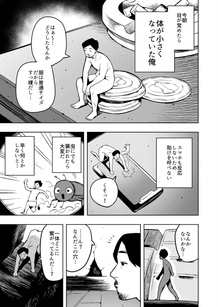 Become small and explore the inside of the wife next door! page 1 full