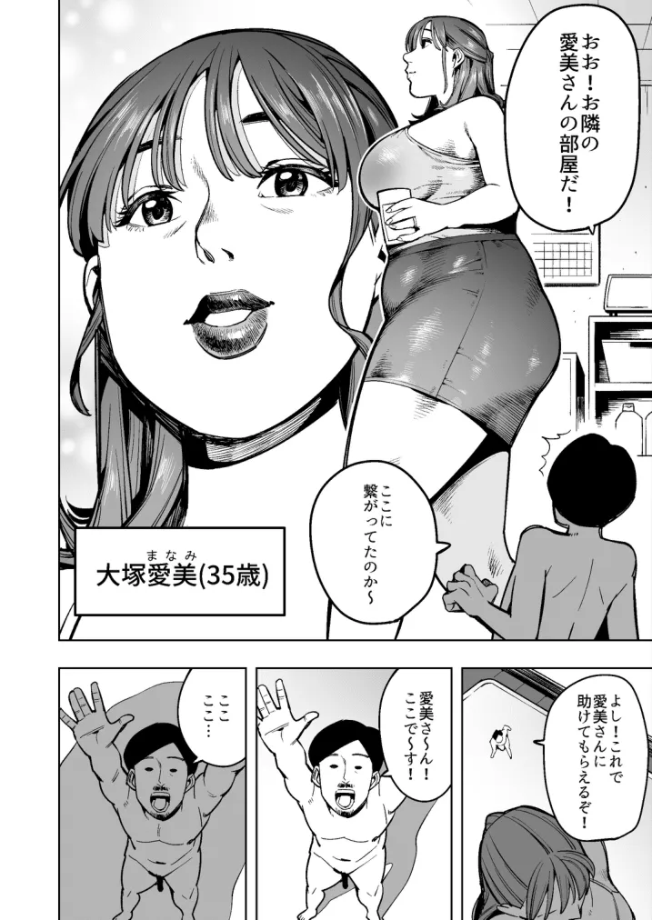 Become small and explore the inside of the wife next door! page 2 full