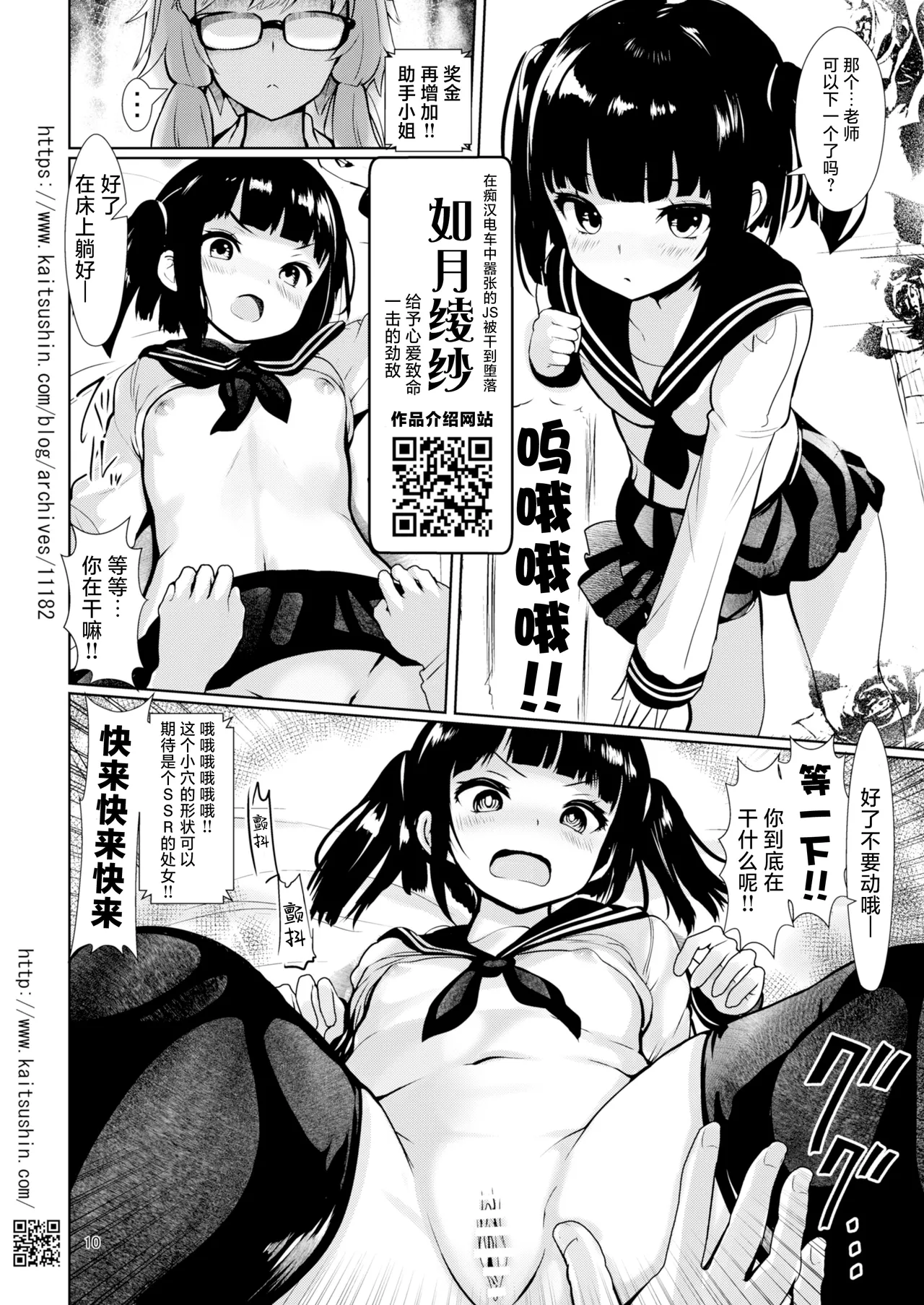 Hokeni no Hiana Kurabe, Risou no Niku Onaho de Atsukau made | 医保医生的秘穴对比、当作理想的肉飞机杯 page 10 full