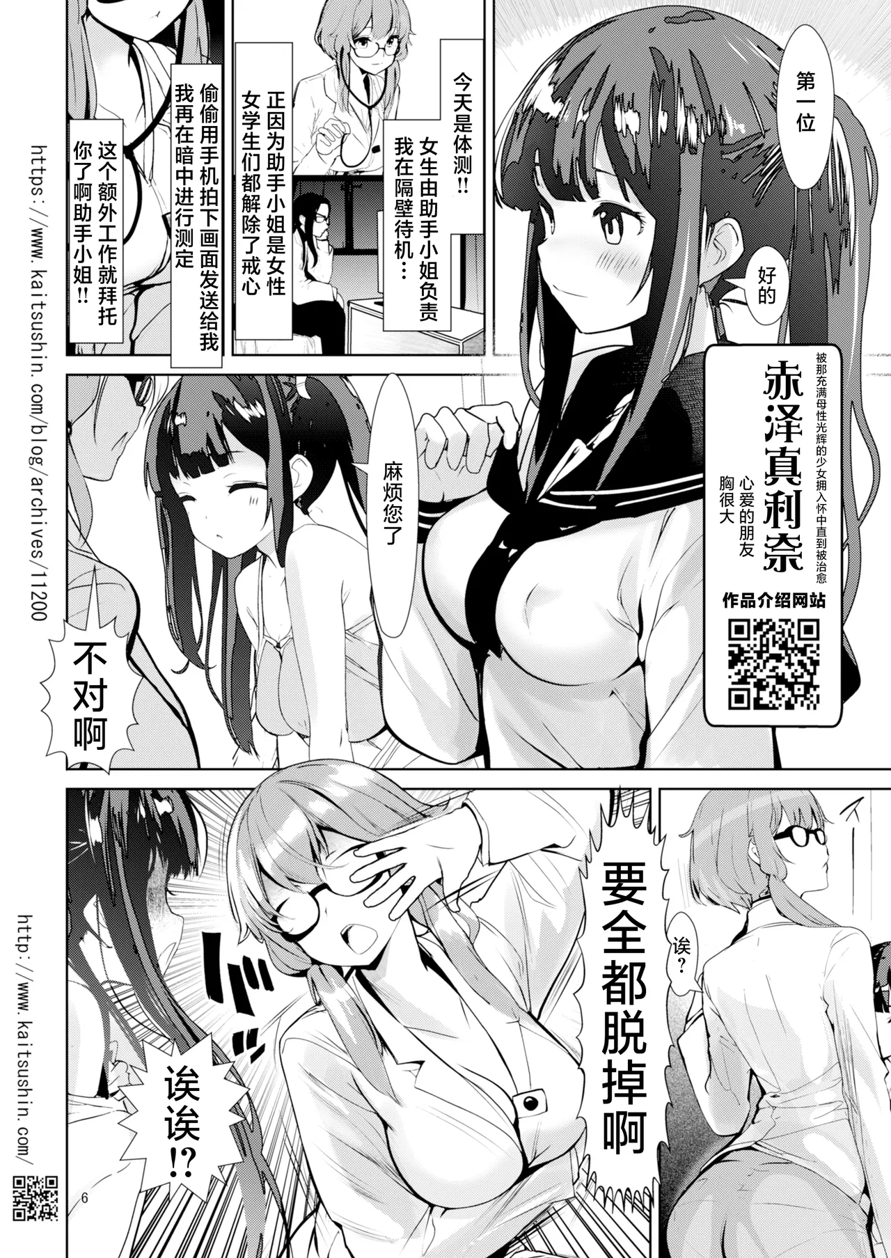 Hokeni no Hiana Kurabe, Risou no Niku Onaho de Atsukau made | 医保医生的秘穴对比、当作理想的肉飞机杯 page 6 full