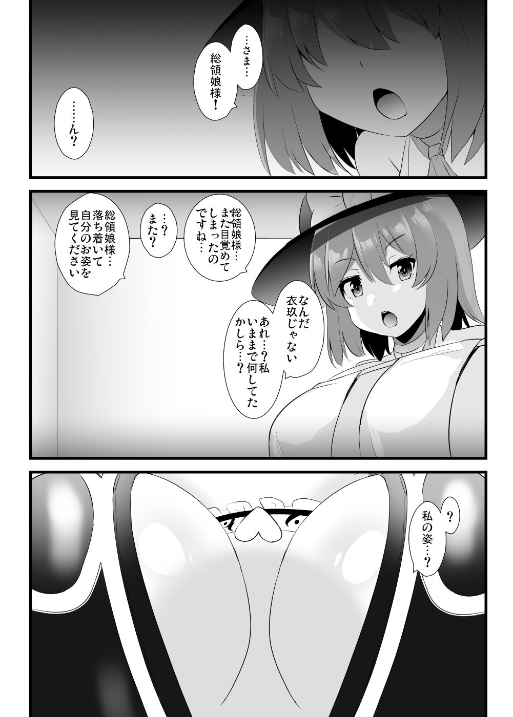 夢人格排泄天子ちゃん・弐 page 2 full