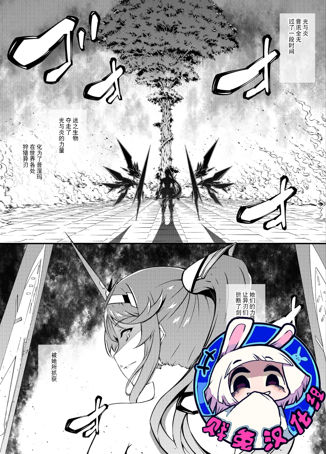 Xenoblade 2 Shuumatsu Hen | 异度神剑2 终末篇 page 1 full