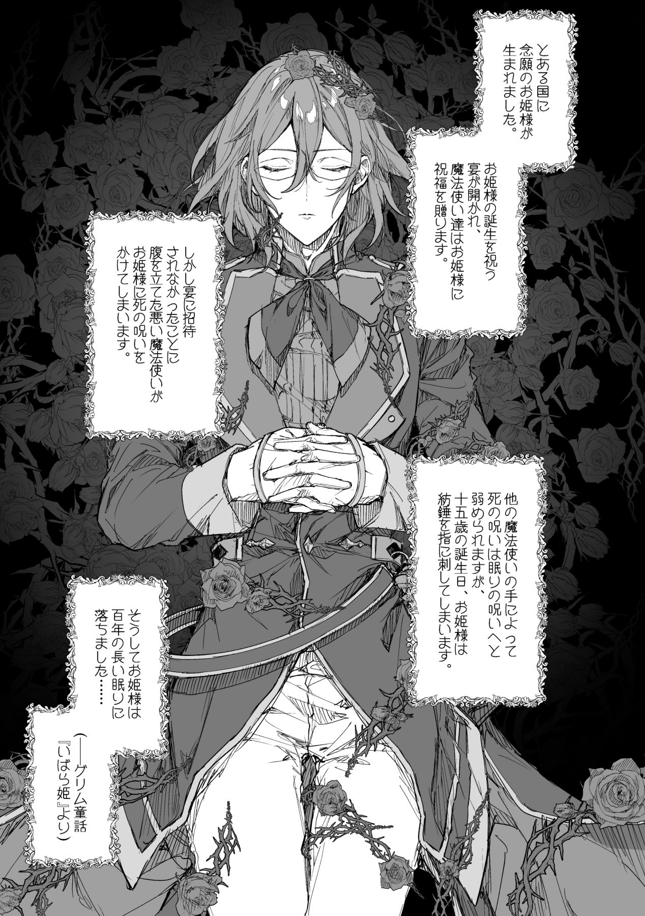 Sleepless Beauty page 2 full