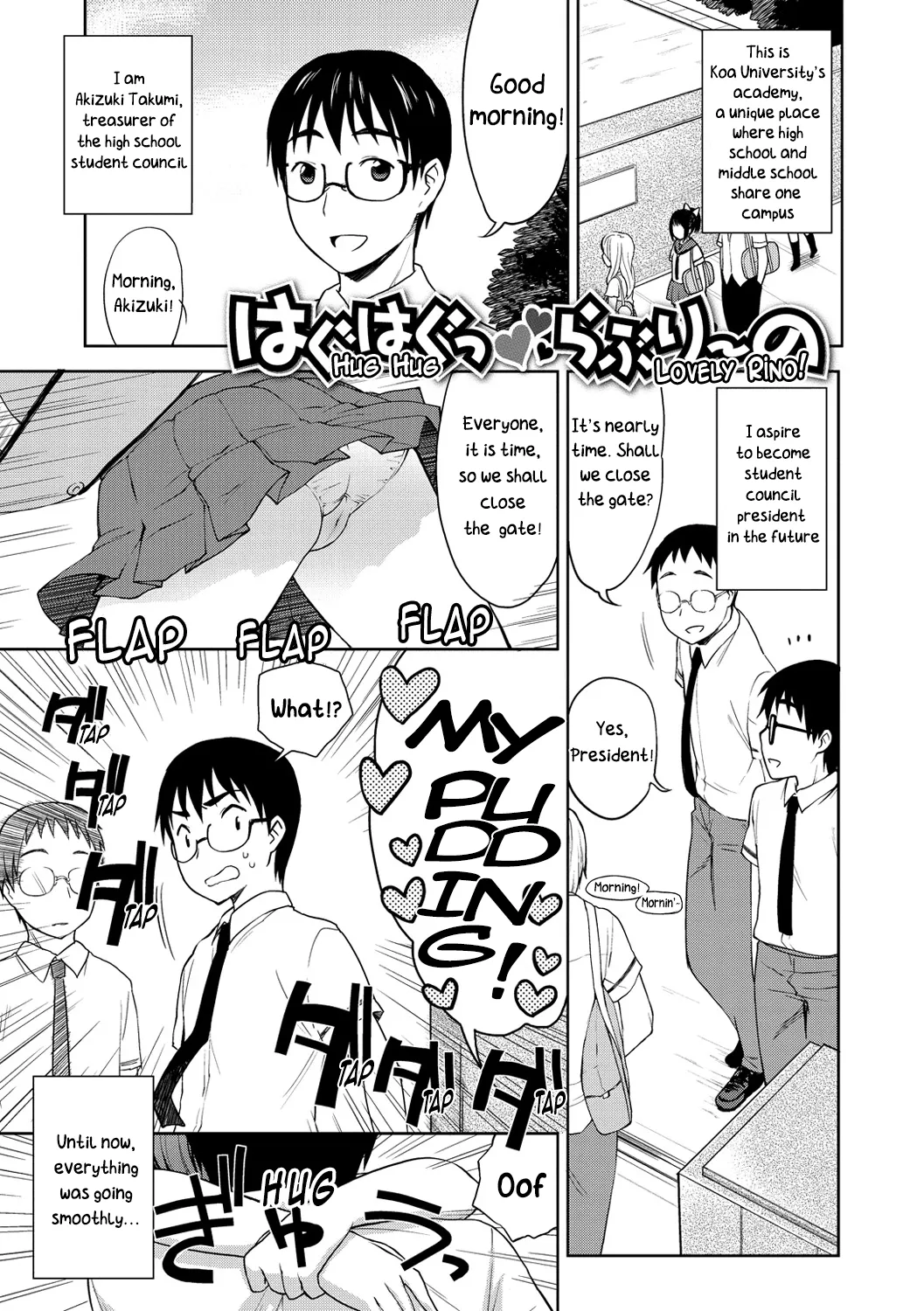 Hug Hug ♥ Lovely Rino page 1 full