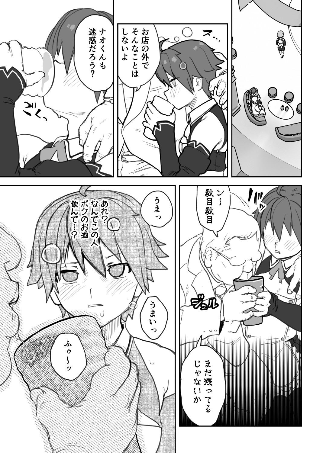 Onna to Shite Mirareru Kaikan page 8 full