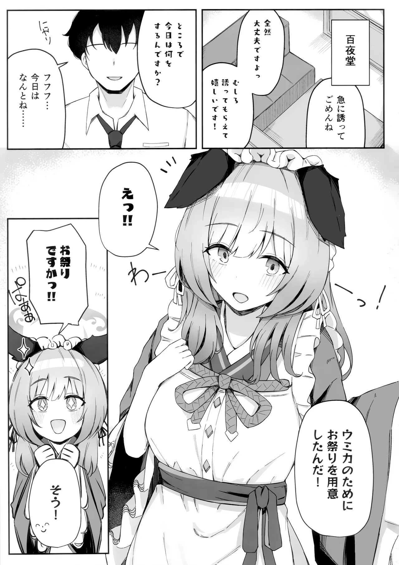 これってほんとにお祭りなんですか? page 2 full