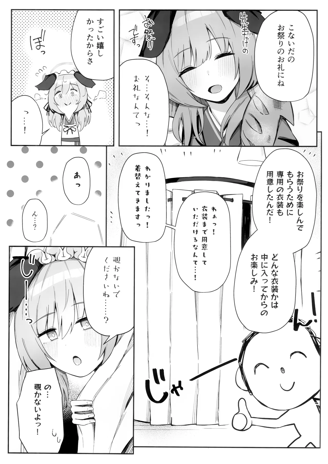 これってほんとにお祭りなんですか? page 3 full