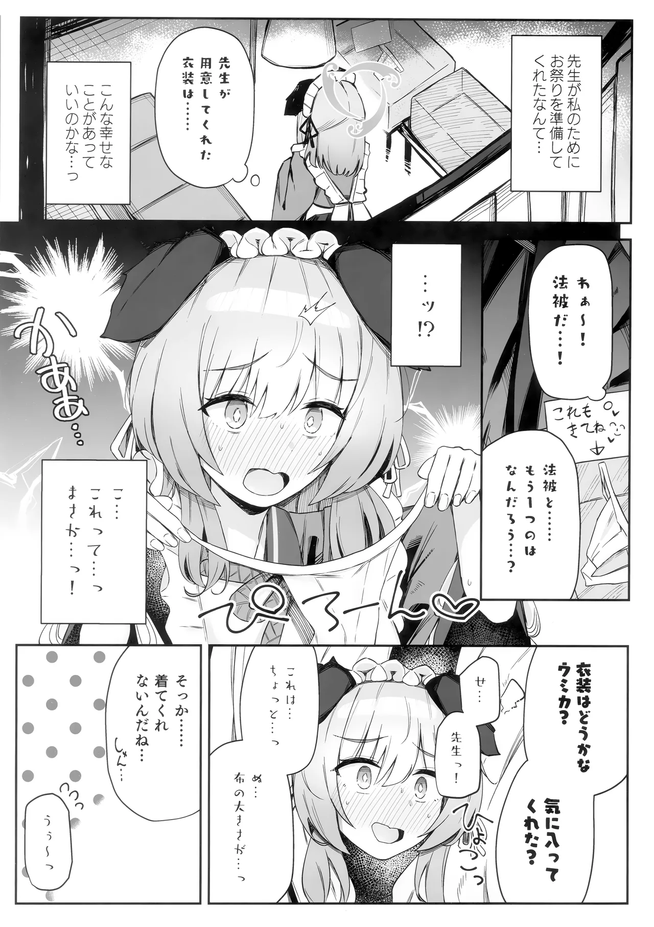 これってほんとにお祭りなんですか? page 4 full