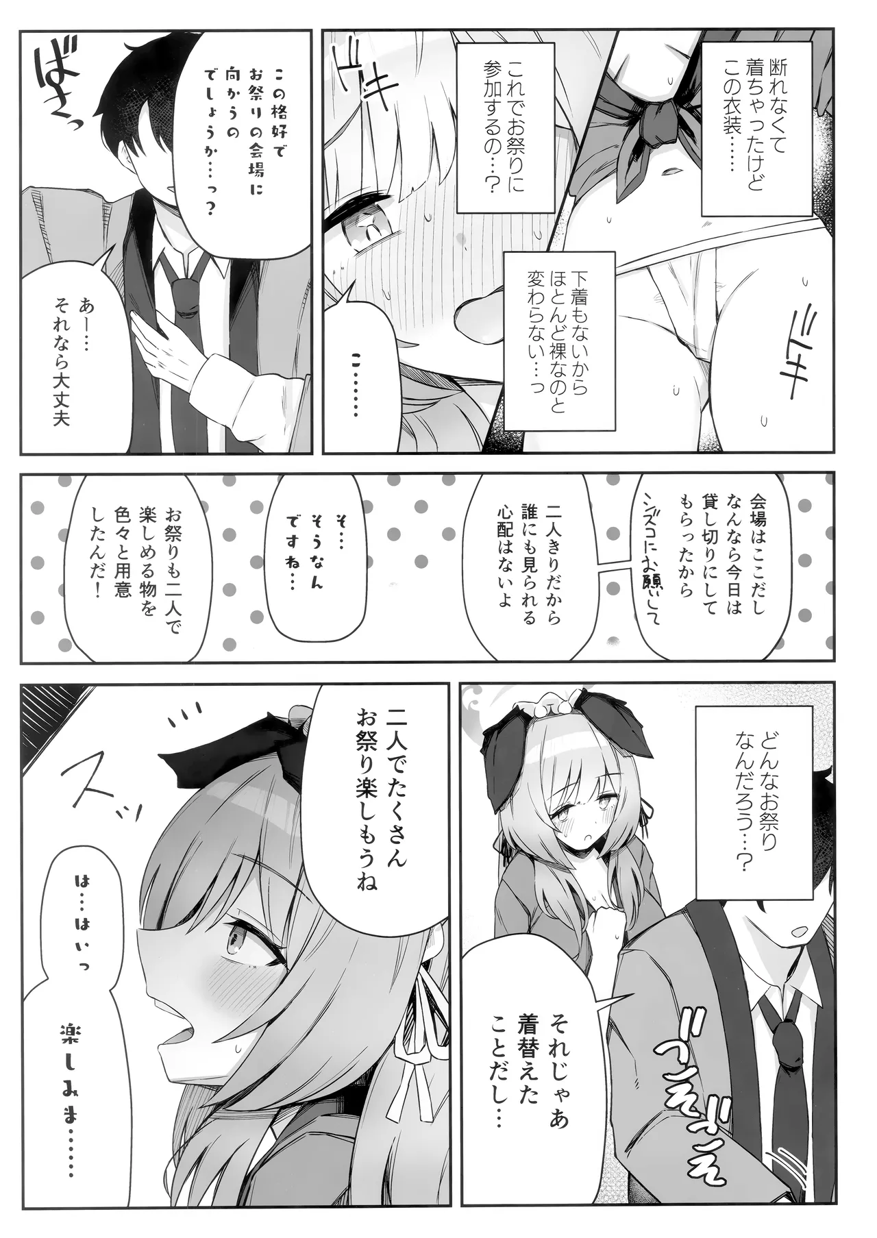 これってほんとにお祭りなんですか? page 6 full