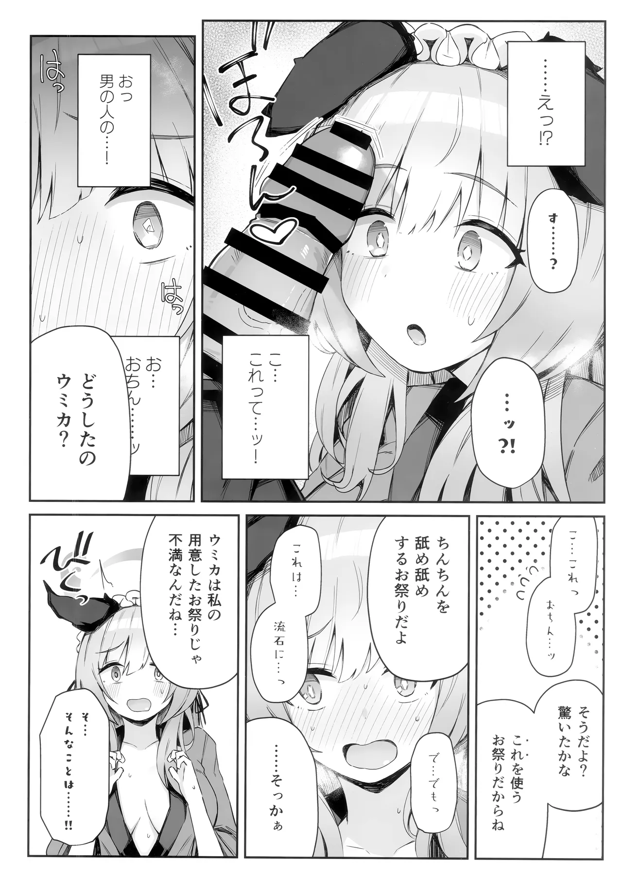 これってほんとにお祭りなんですか? page 7 full