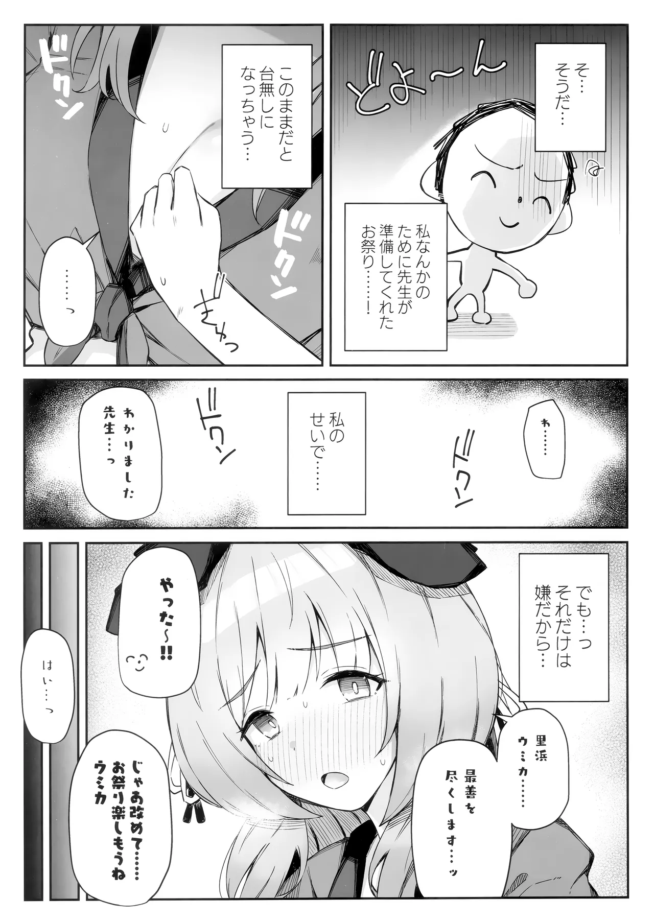 これってほんとにお祭りなんですか? page 8 full