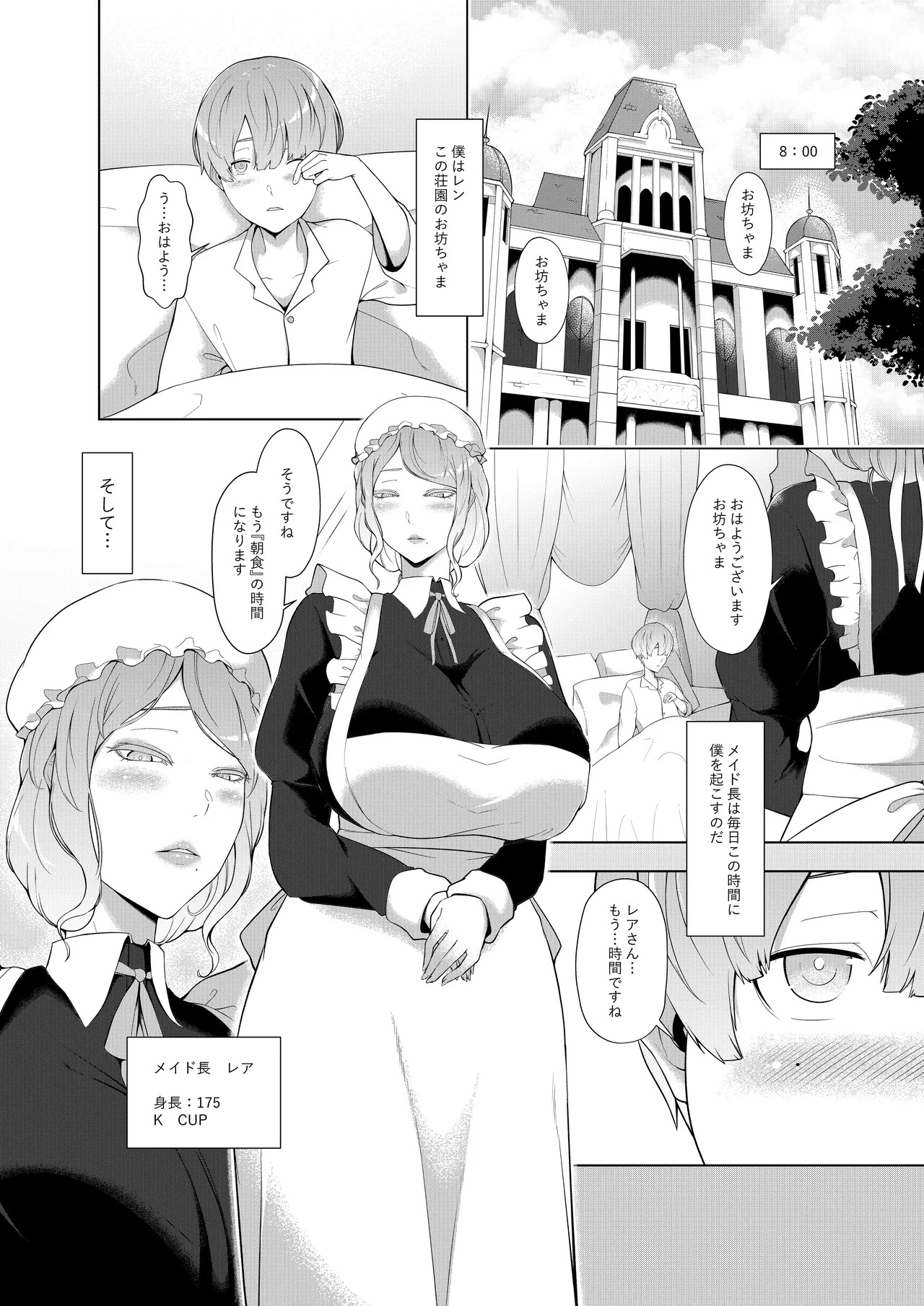お坊ちゃまの甘え荘園 page 3 full