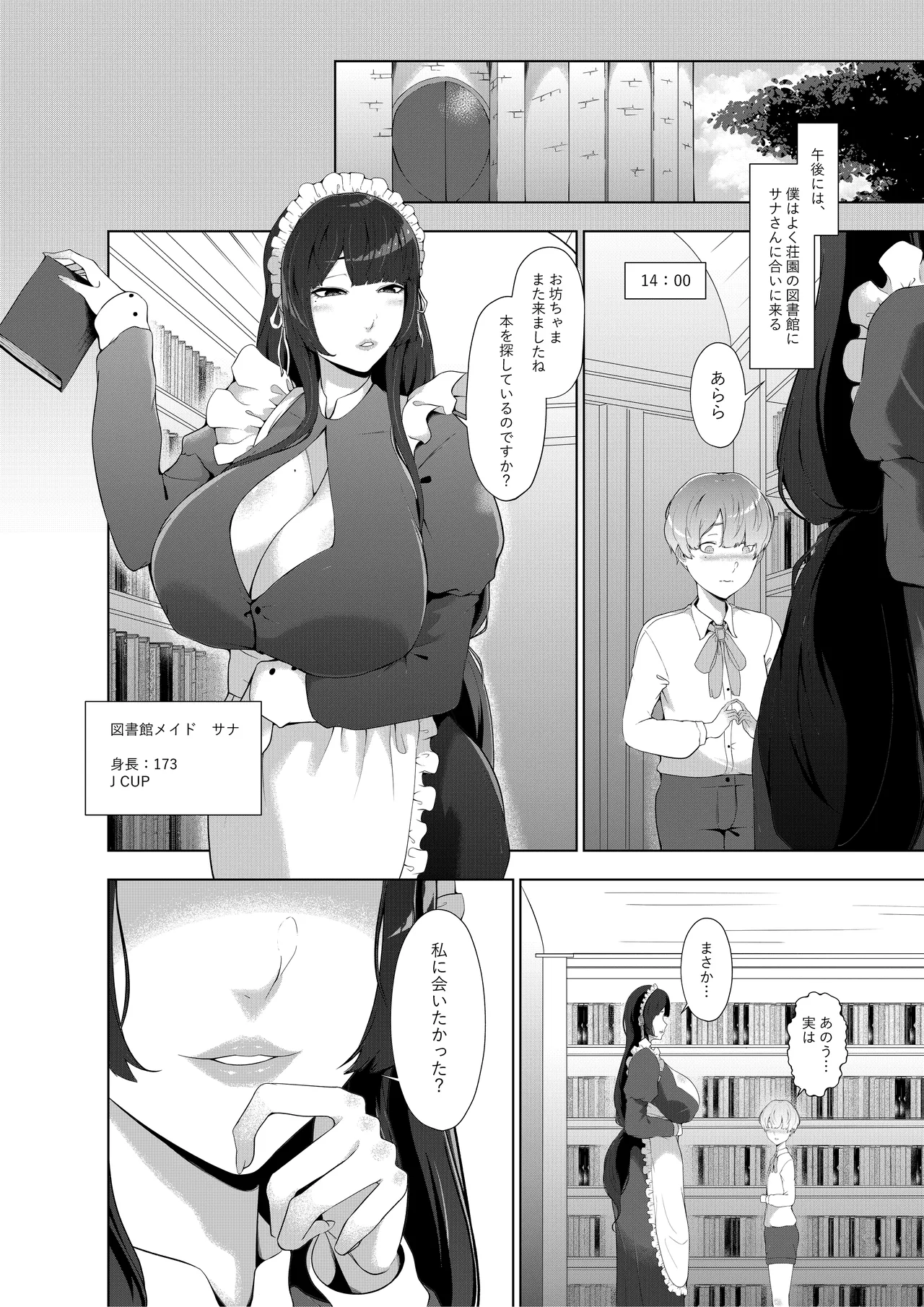 お坊ちゃまの甘え荘園 page 9 full