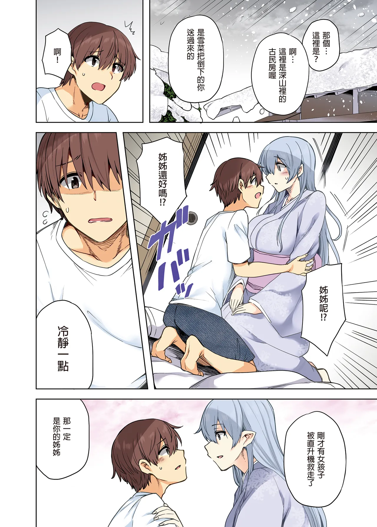 雪女のマヨヒガでイチャラブハーレム性活 page 10 full