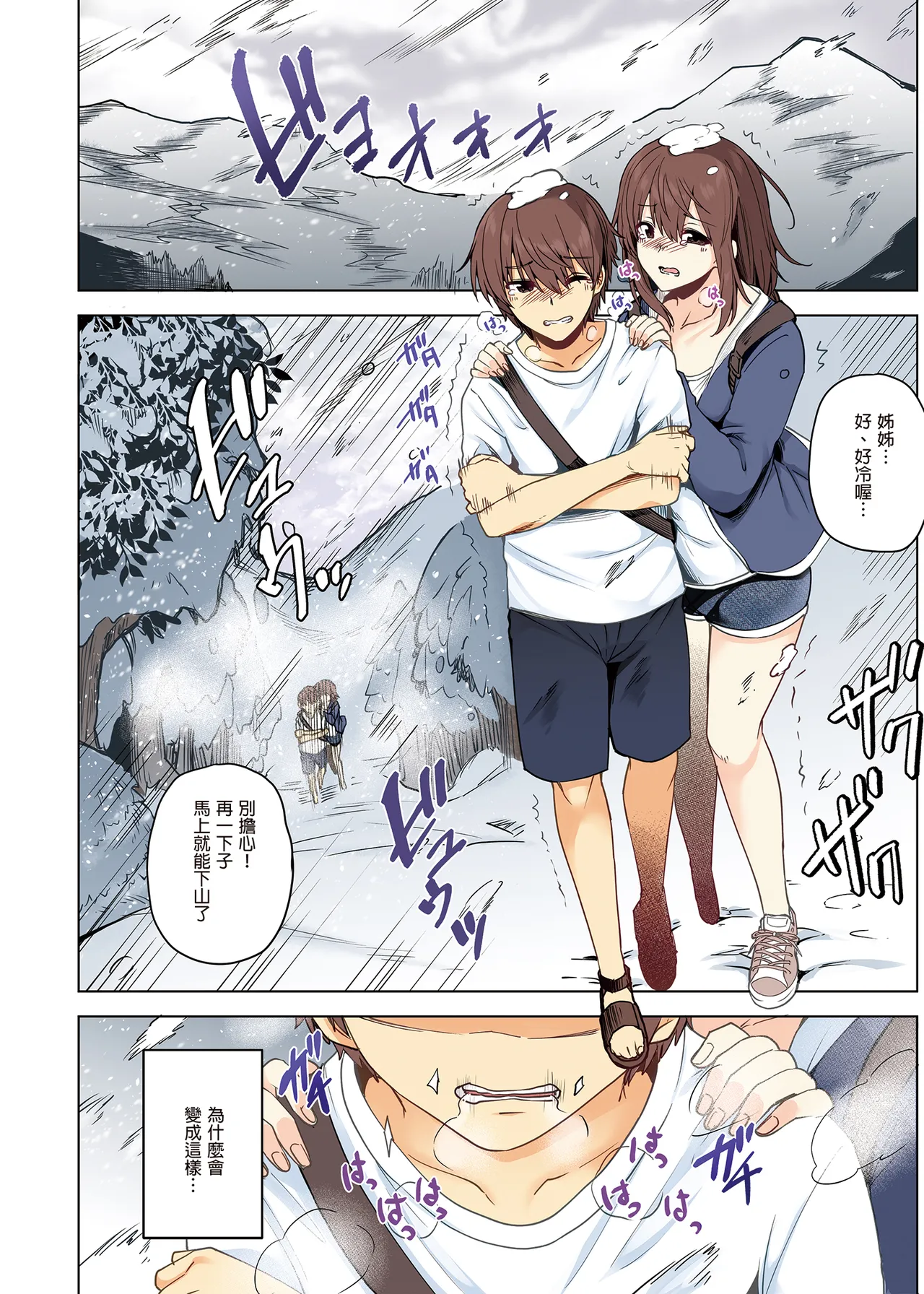 雪女のマヨヒガでイチャラブハーレム性活 page 4 full