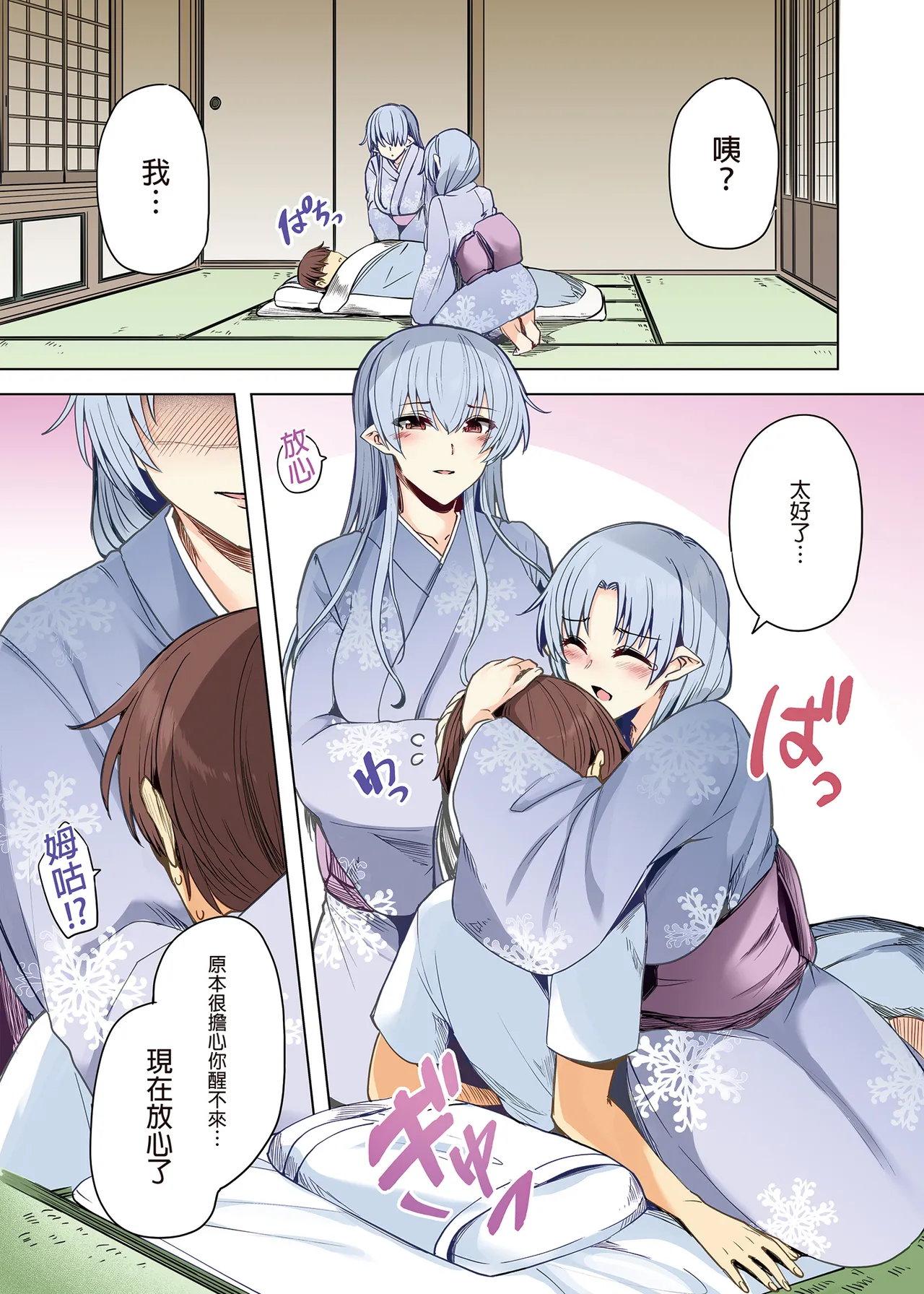 雪女のマヨヒガでイチャラブハーレム性活 page 9 full