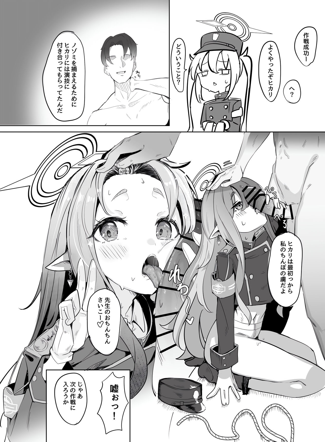 シュポガキ海へ行く page 10 full