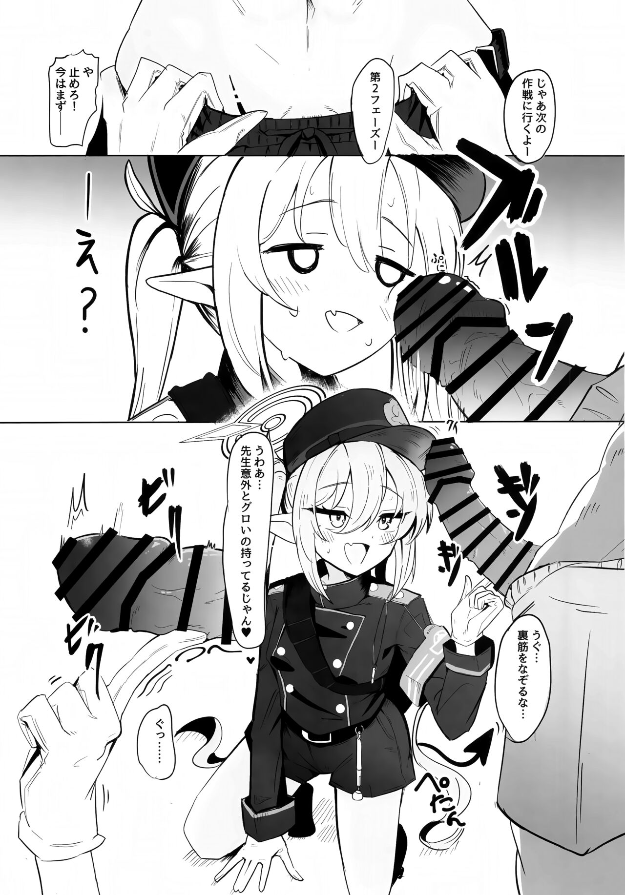 シュポガキ海へ行く page 6 full