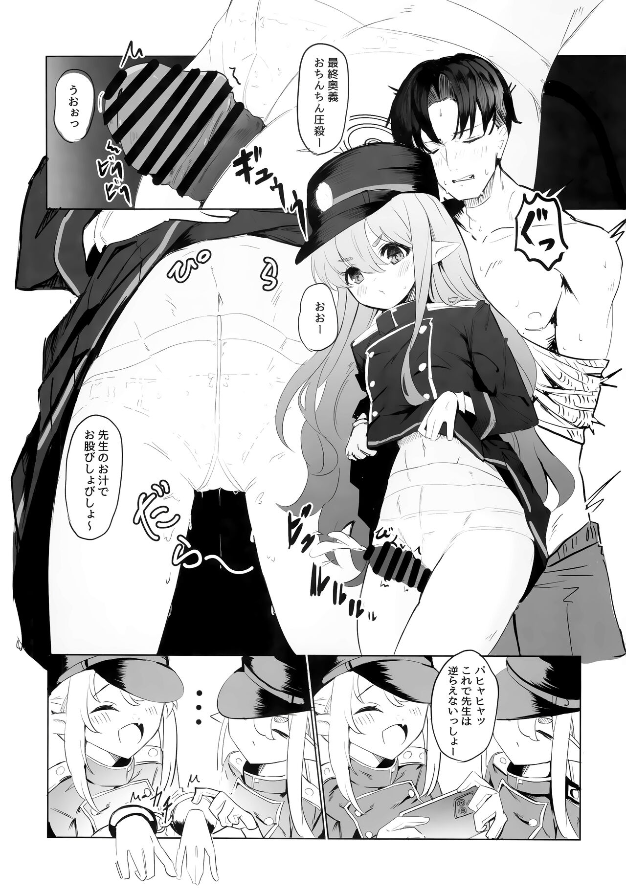 シュポガキ海へ行く page 9 full