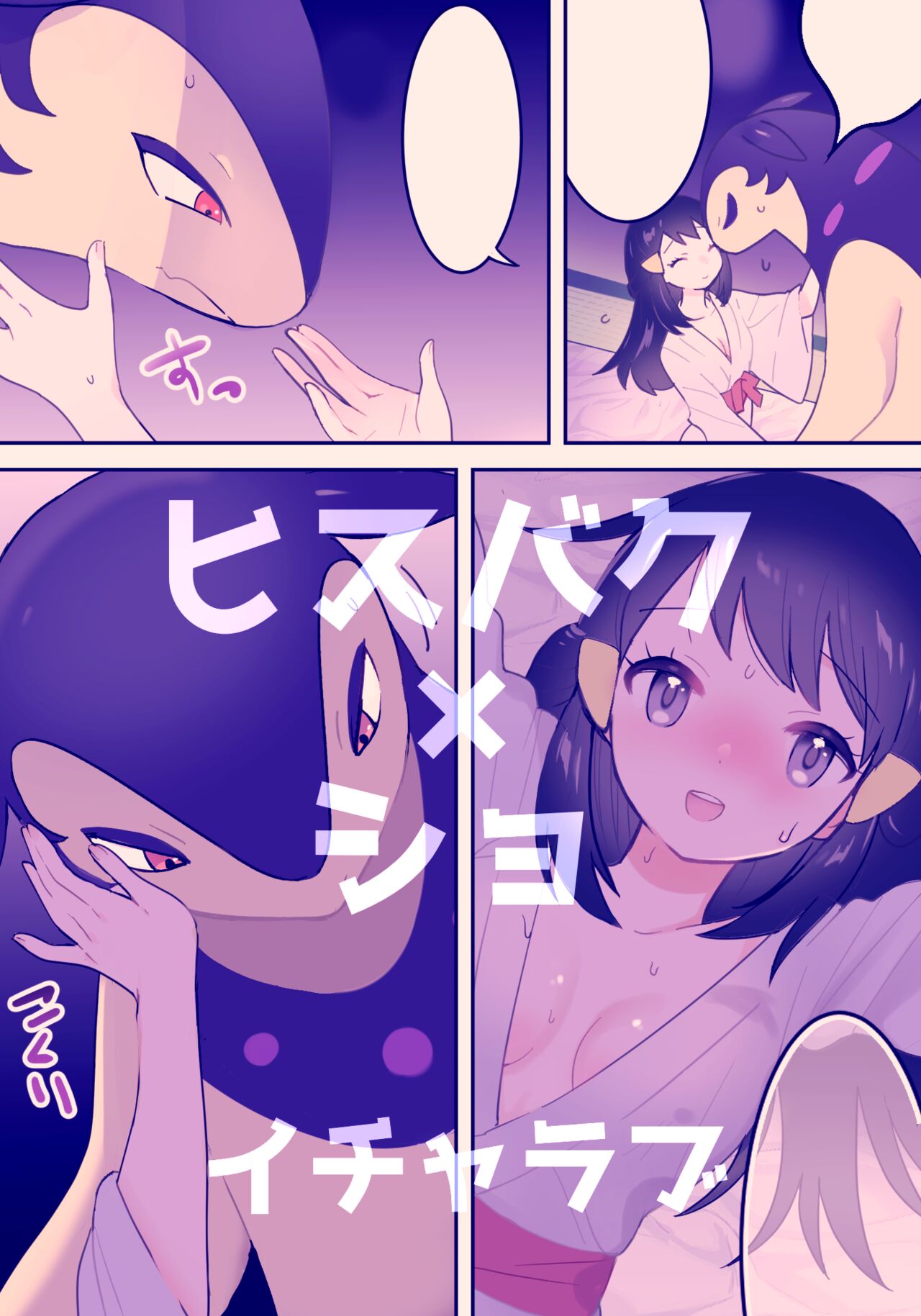 HisuBak ga Shou-chan o Atatameru page 1 full