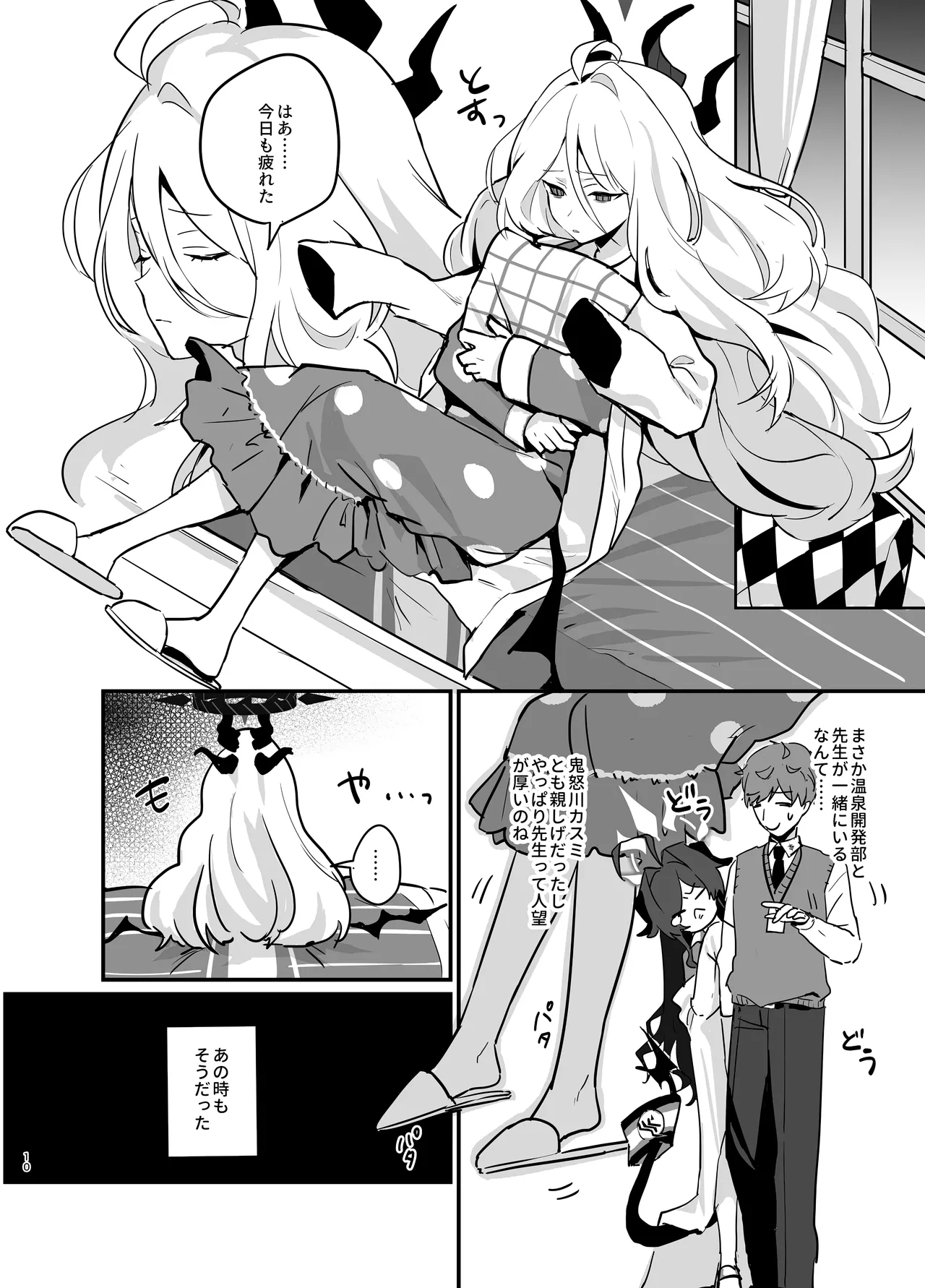 星影にミルクを溶かせば page 10 full