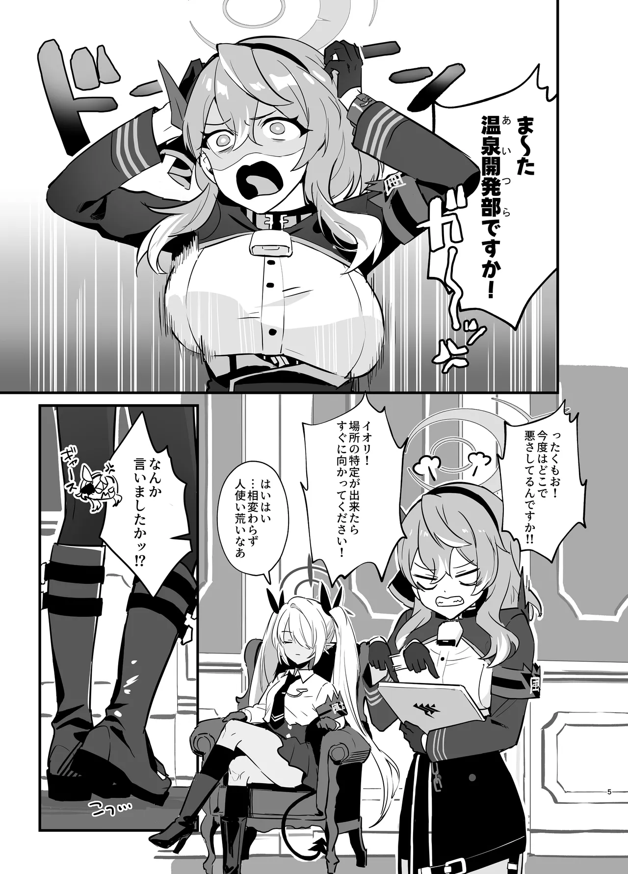 星影にミルクを溶かせば page 5 full
