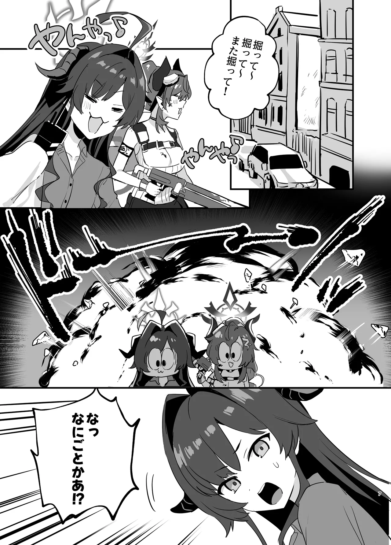 星影にミルクを溶かせば page 7 full