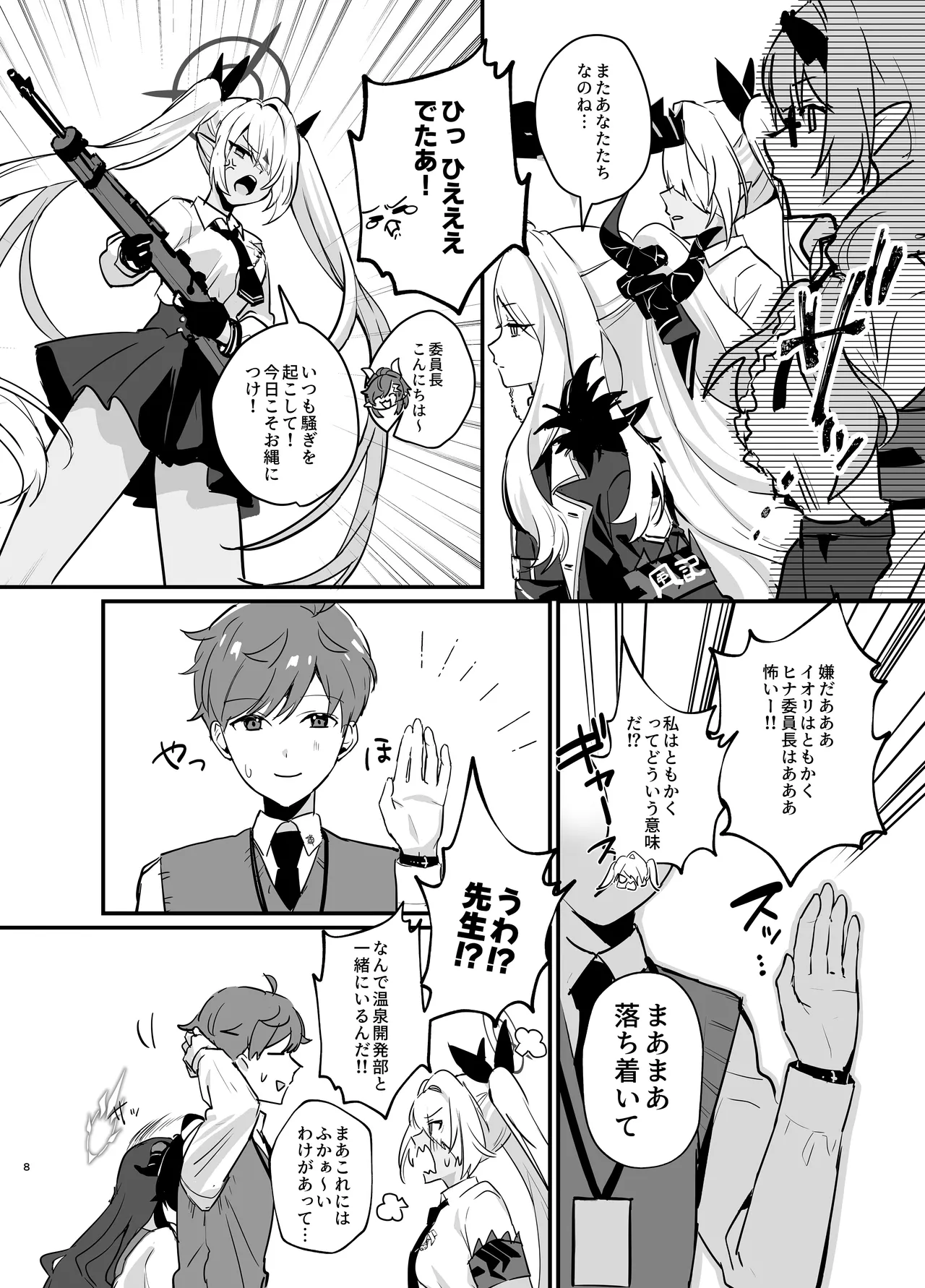 星影にミルクを溶かせば page 8 full