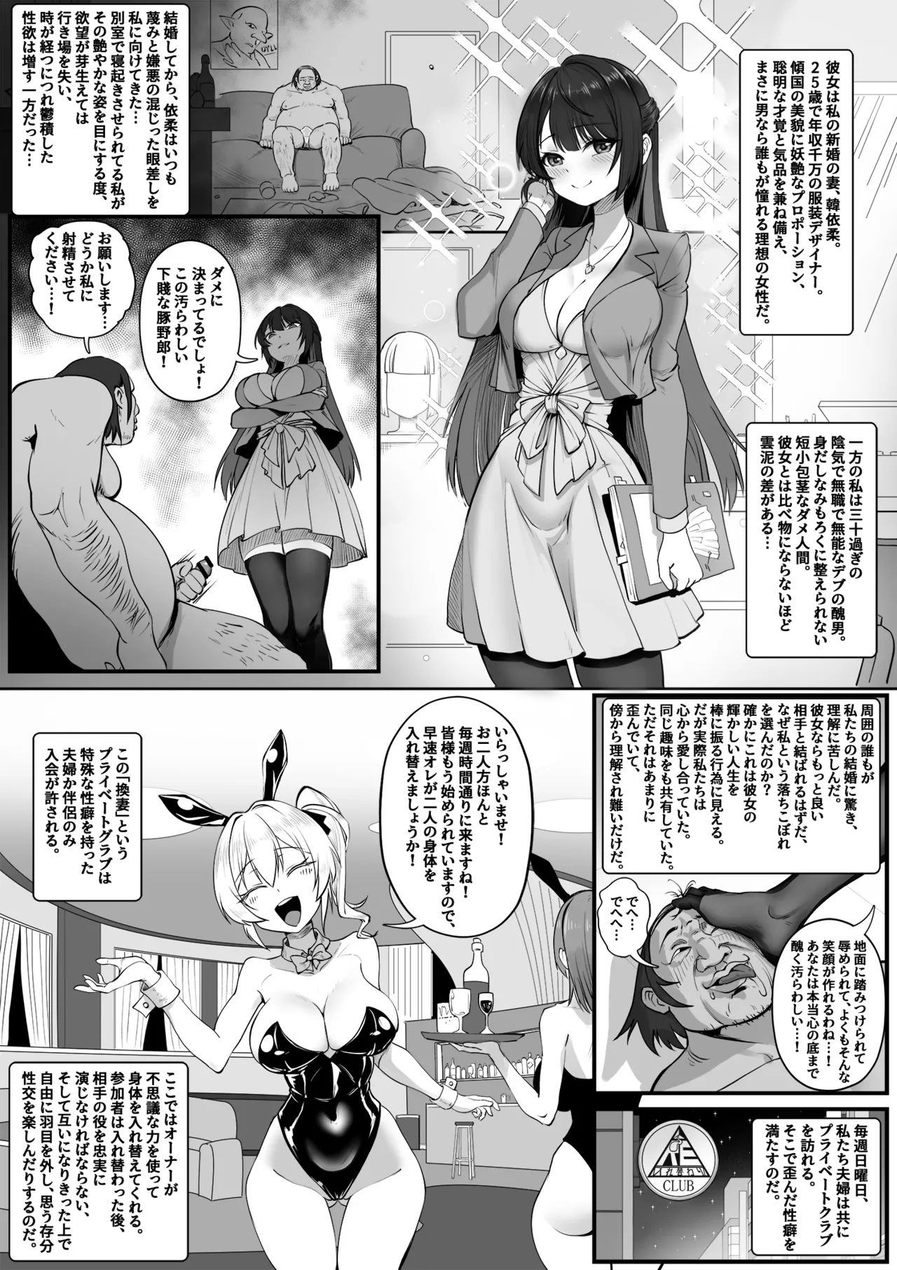 換妻クラブ page 2 full