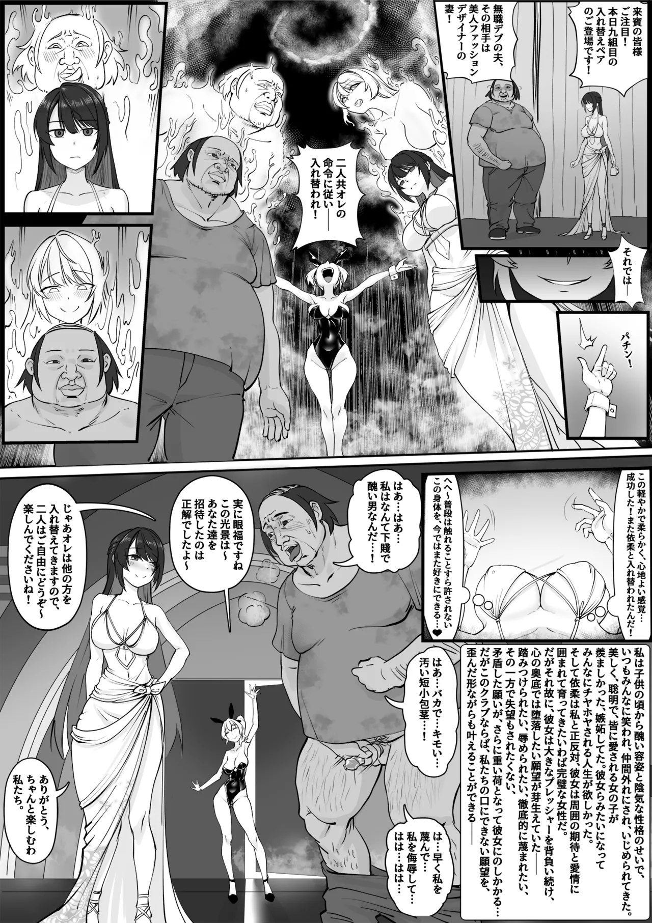 換妻クラブ page 3 full
