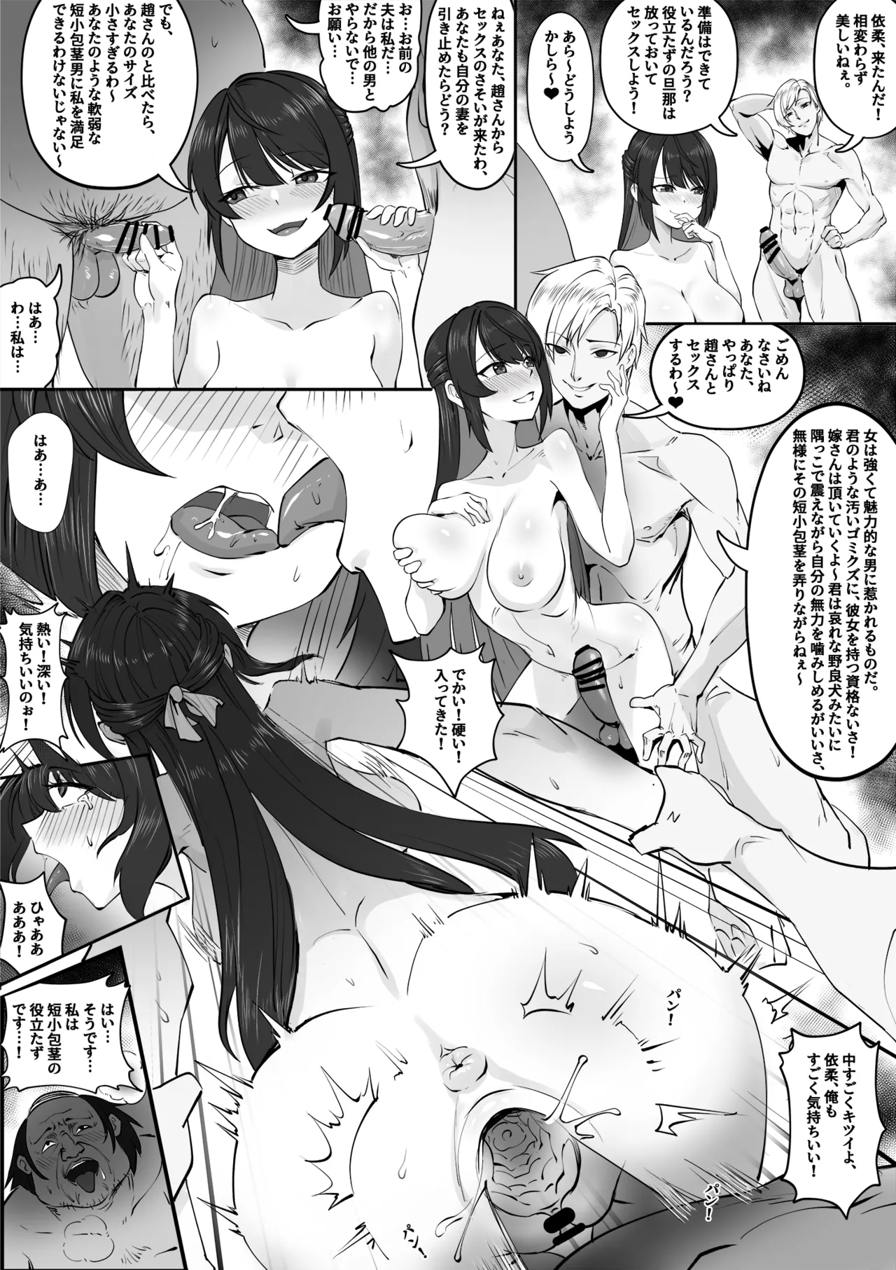 換妻クラブ page 4 full