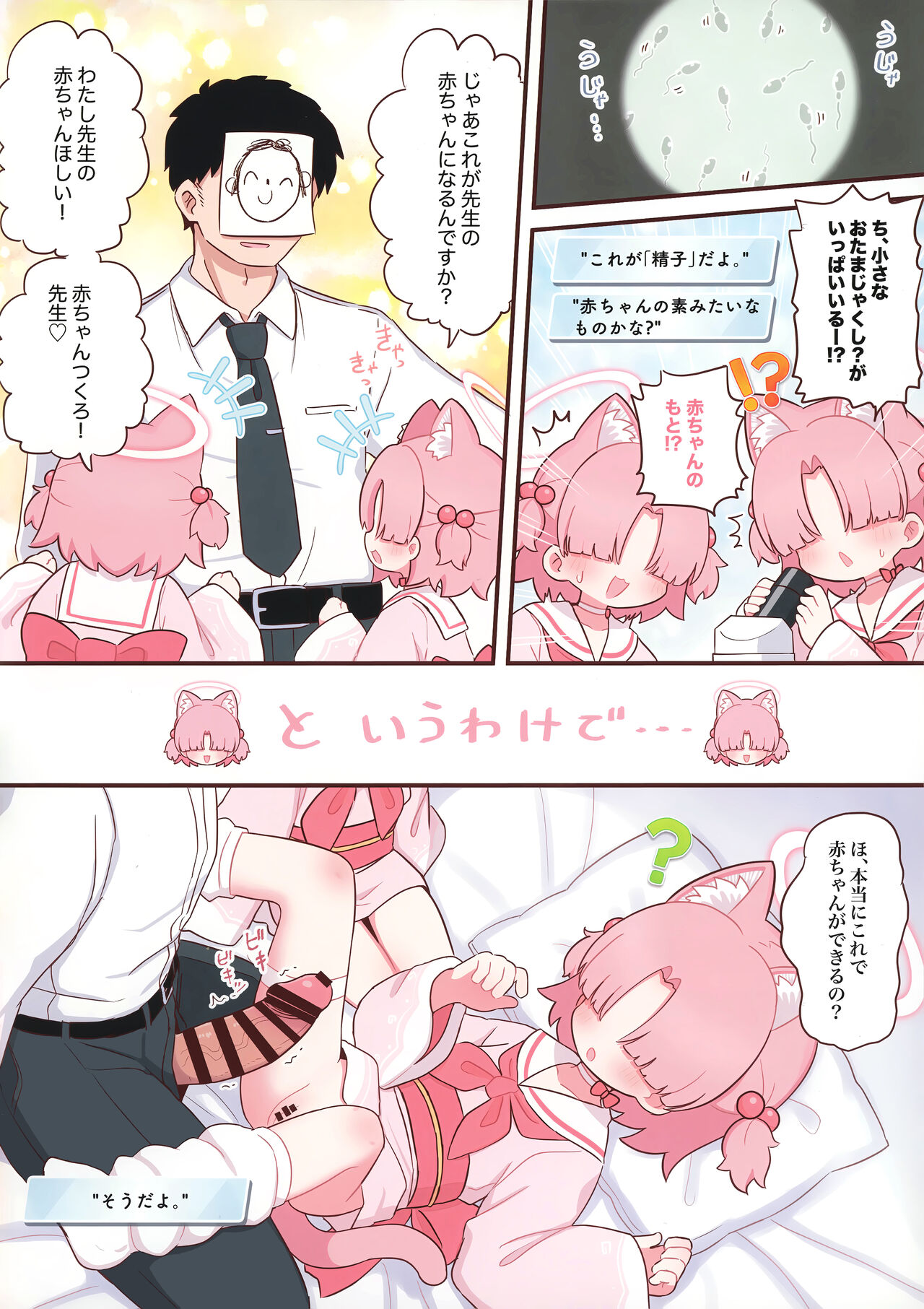 Schale no  Sensei o Kansatsu Shiyou! page 5 full