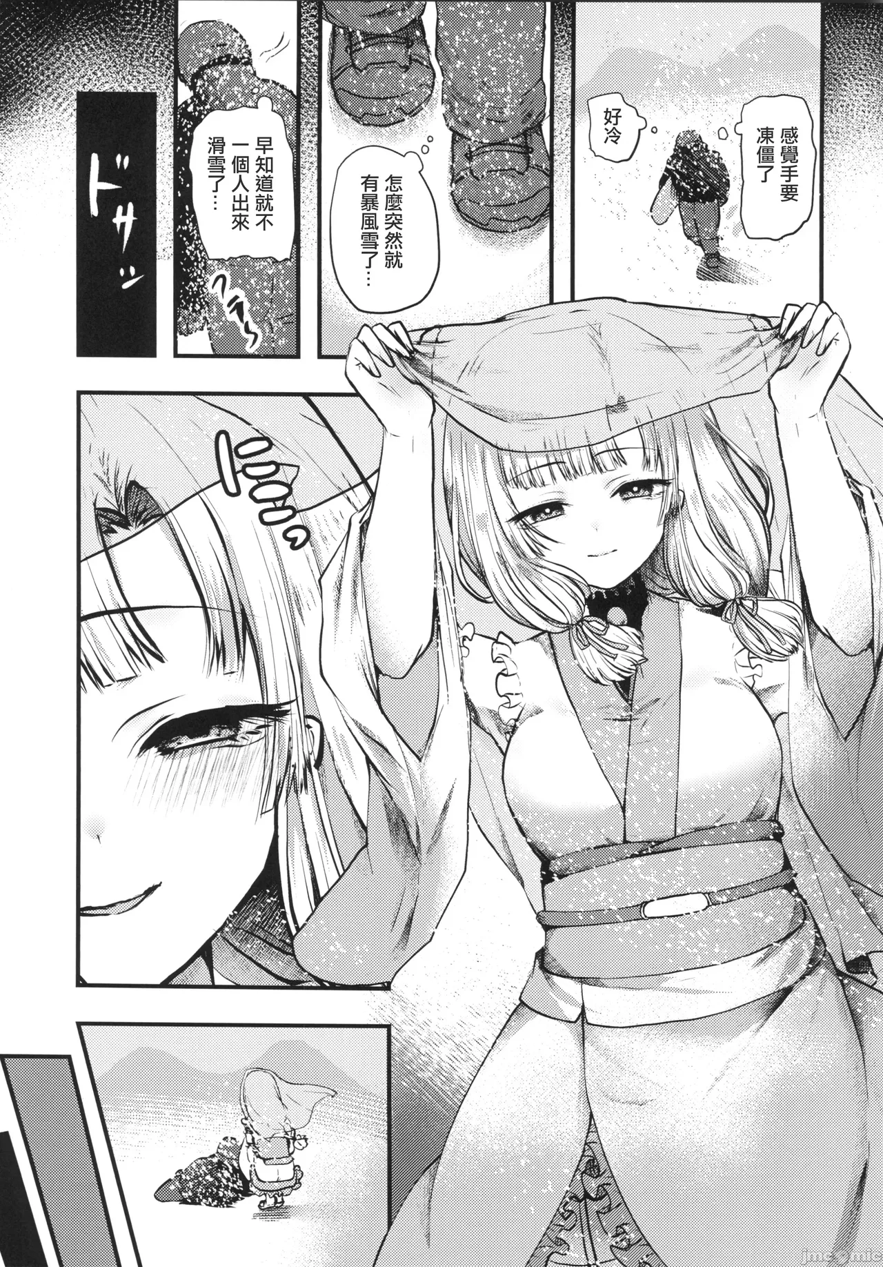 ヤンデレ妖怪～一生愛してくれる雪女編～（Chinese） page 4 full